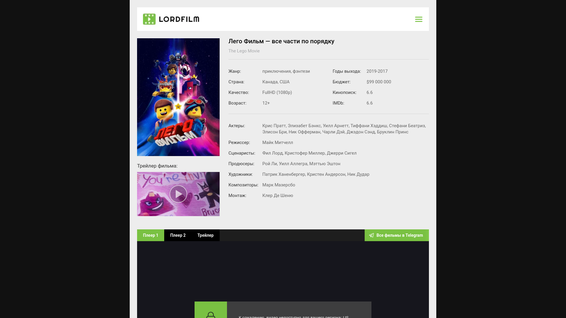 website screenshot of https://lego-movie-lordfilm.ru/