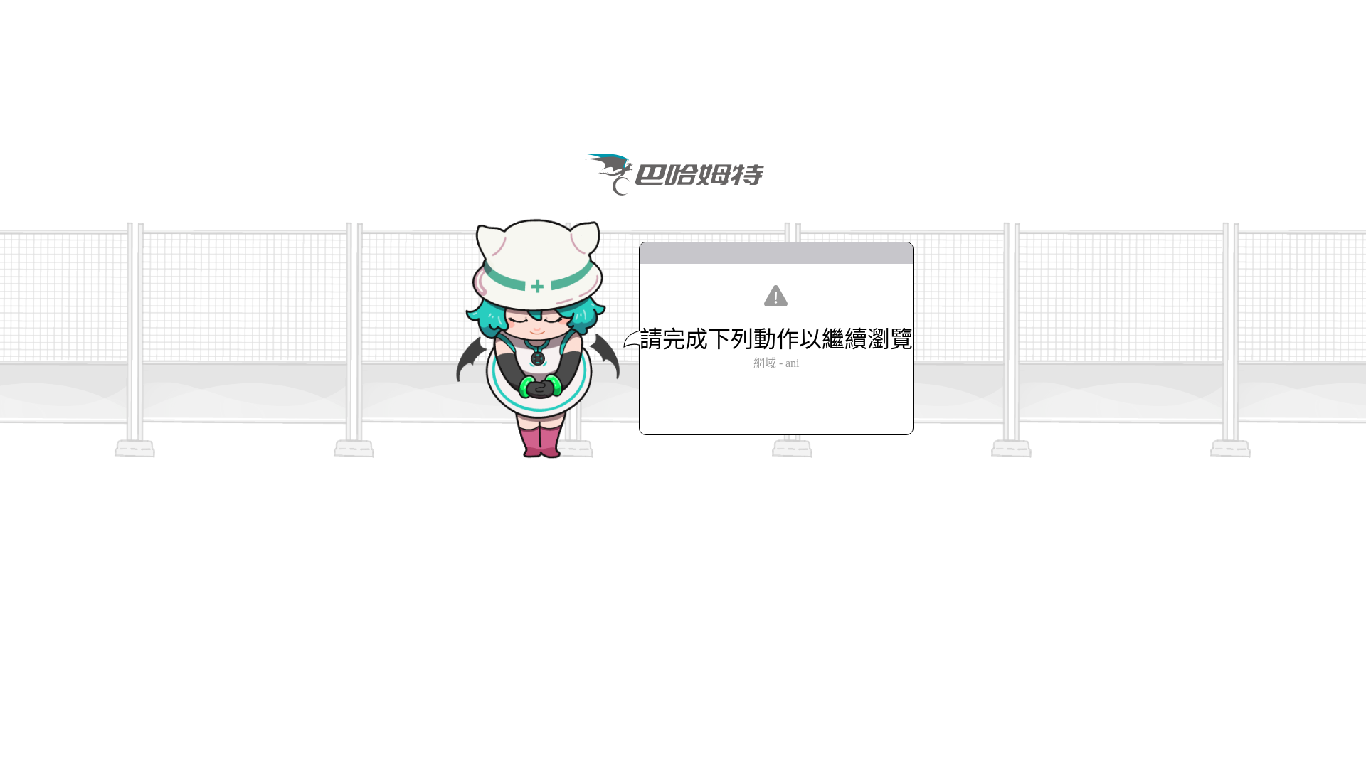 website screenshot of https://ani.gamer.com.tw/