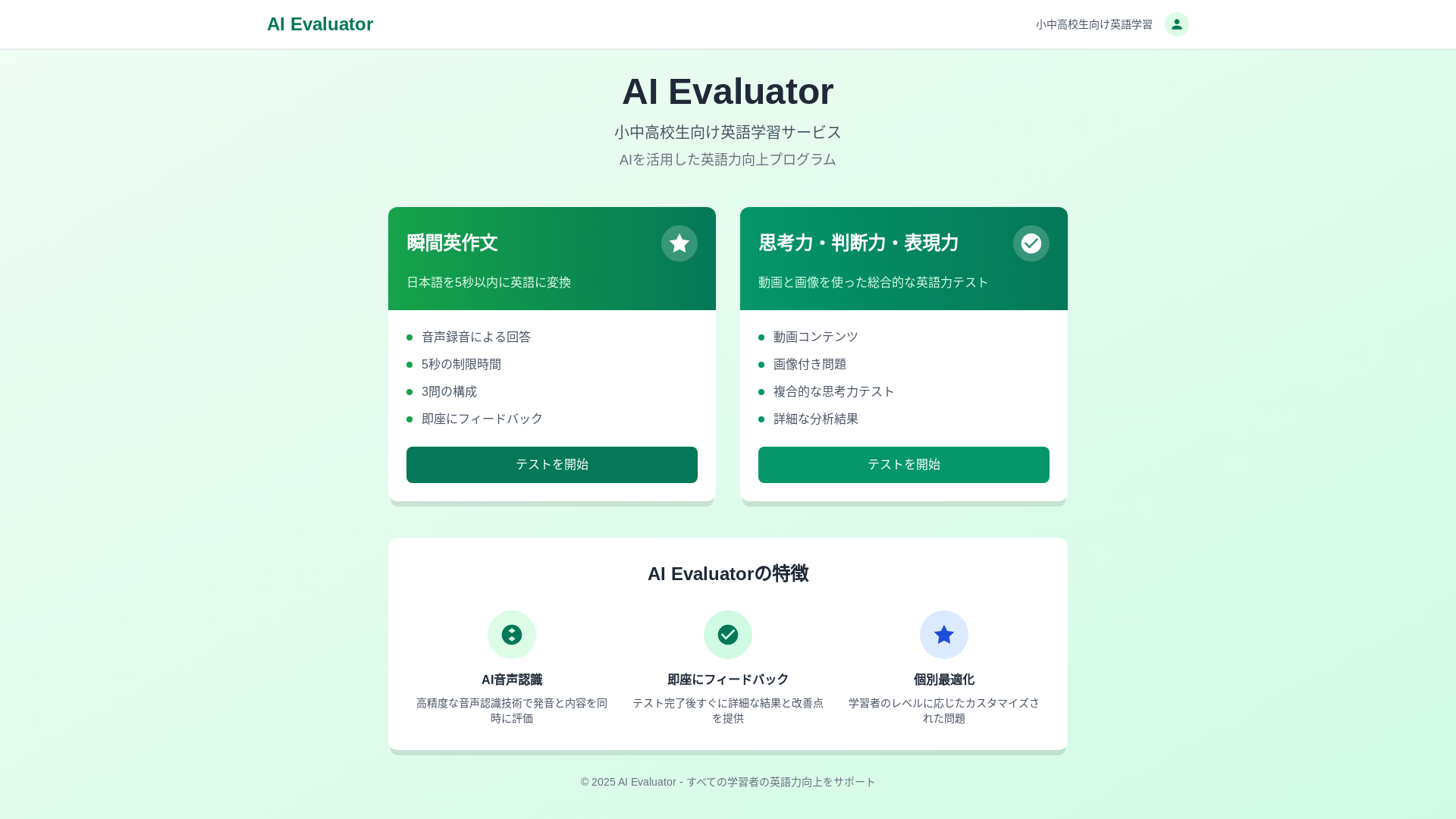 website screenshot of https://ai-evaluator-2.pages.dev/