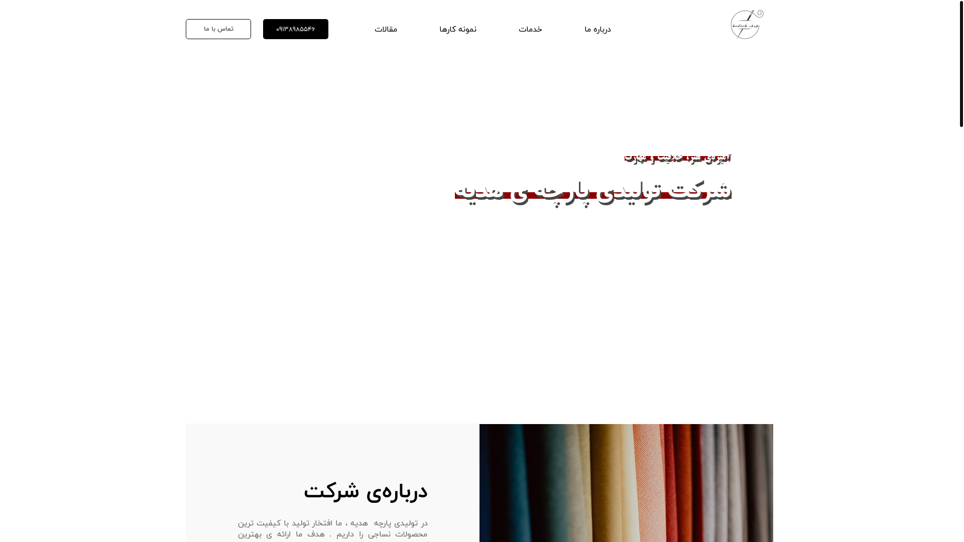 website screenshot of https://hediehtextile.ir/