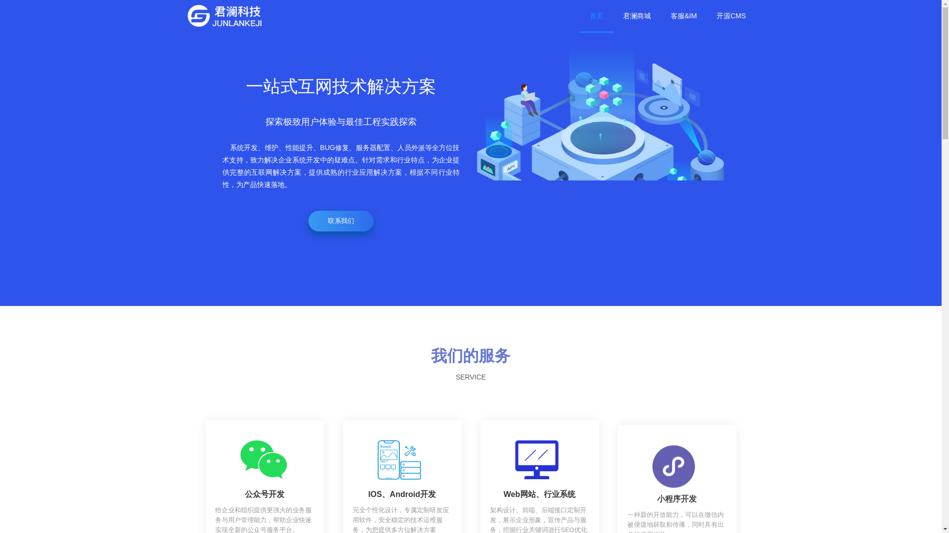 website screenshot of https://junlankeji.com.cn/