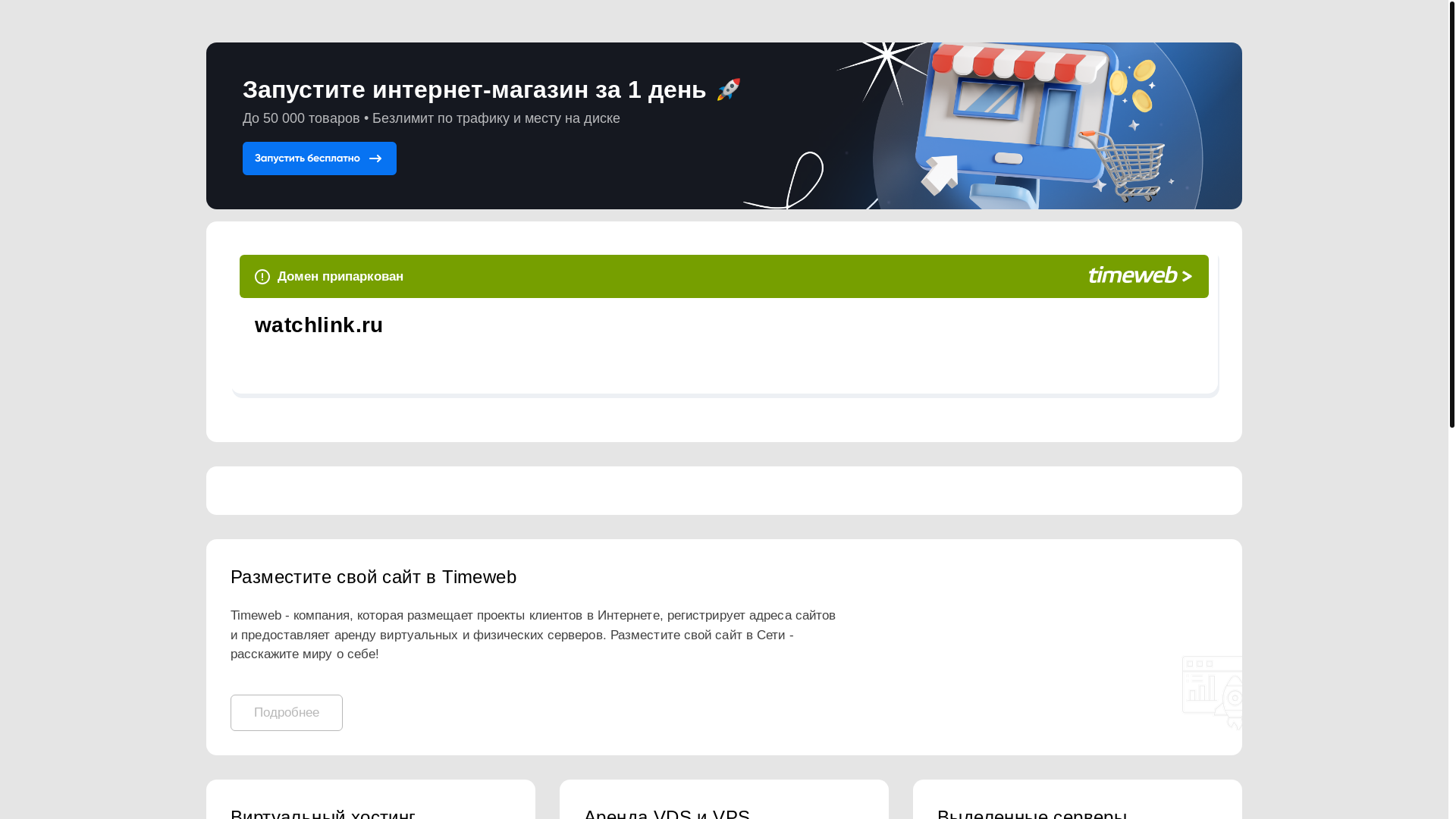 website screenshot of https://watchlink.ru/