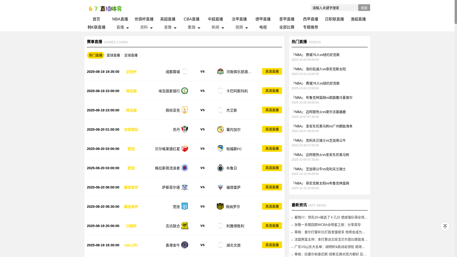 website screenshot of https://67zb-cctv.com/