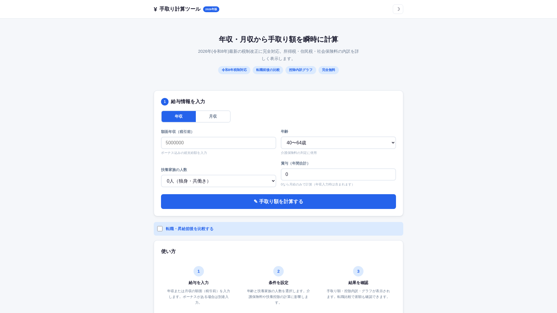 website screenshot of https://tool-salary-calculator.pages.dev/