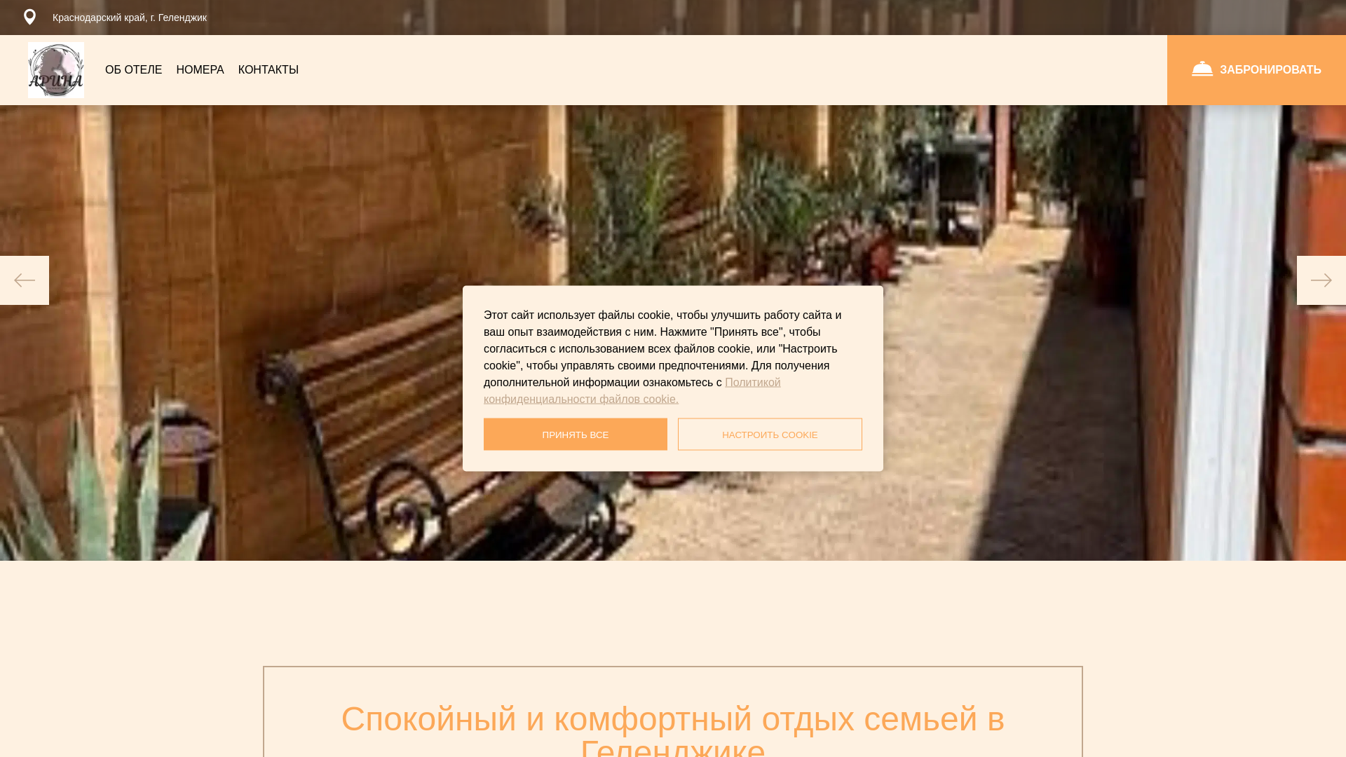website screenshot of https://gostevoydom-arina.ru/