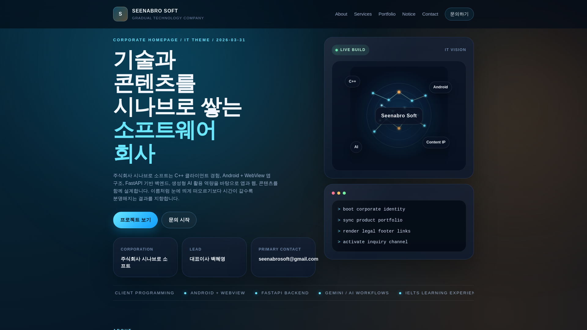 website screenshot of https://seenabrosoft.co.kr/