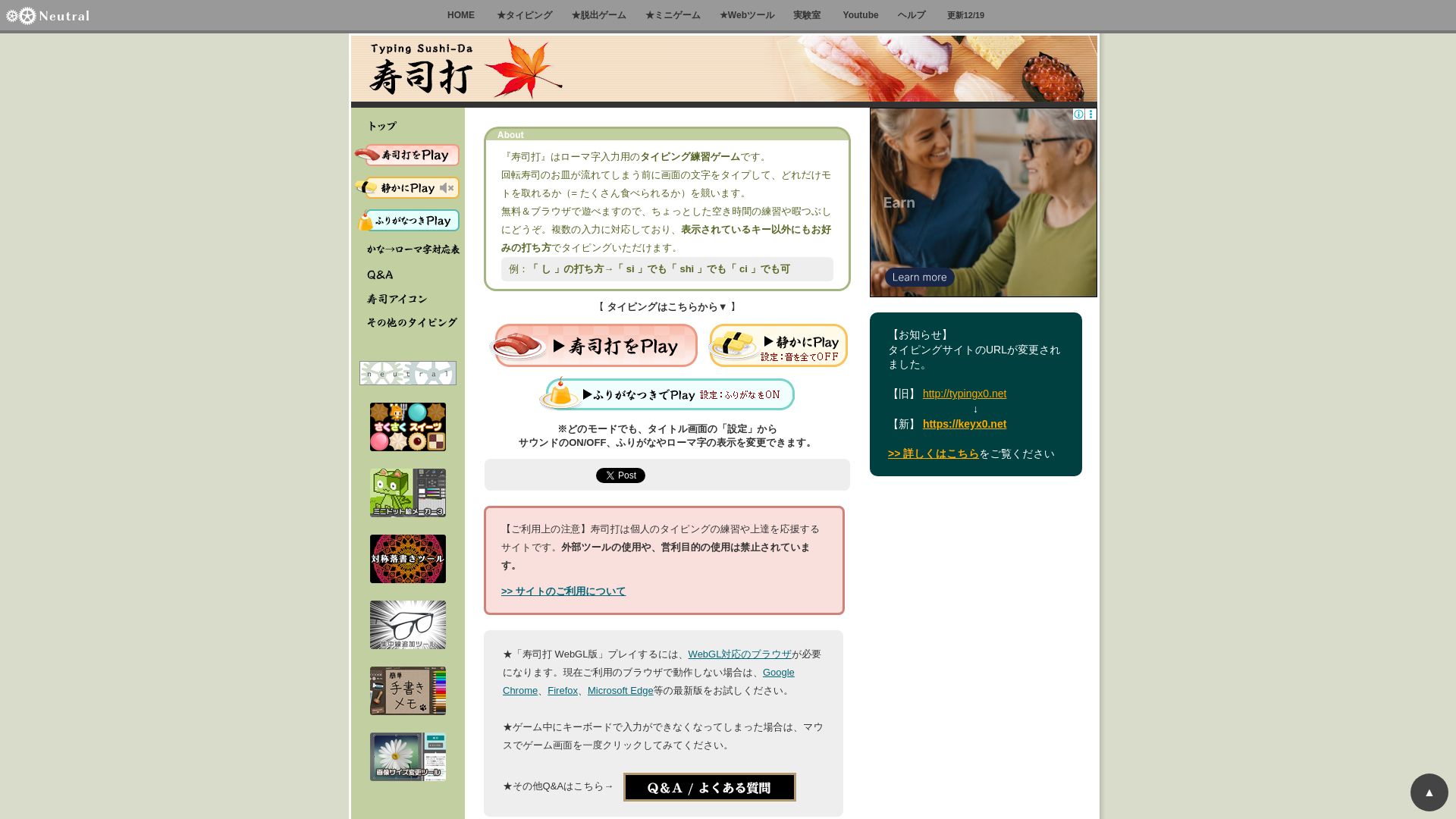 website screenshot of https://sushida.net