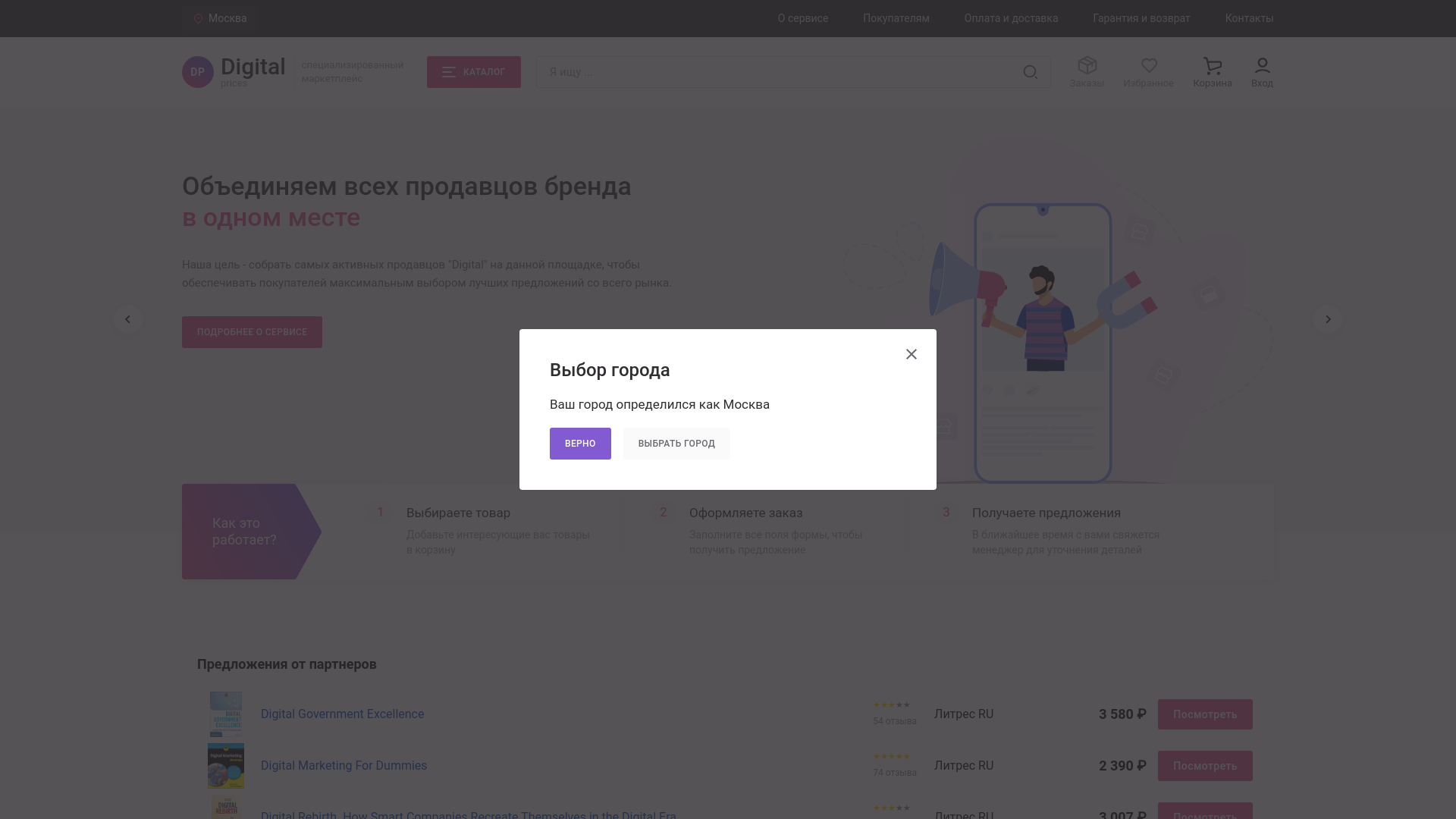 website screenshot of https://digital-prices.ru
