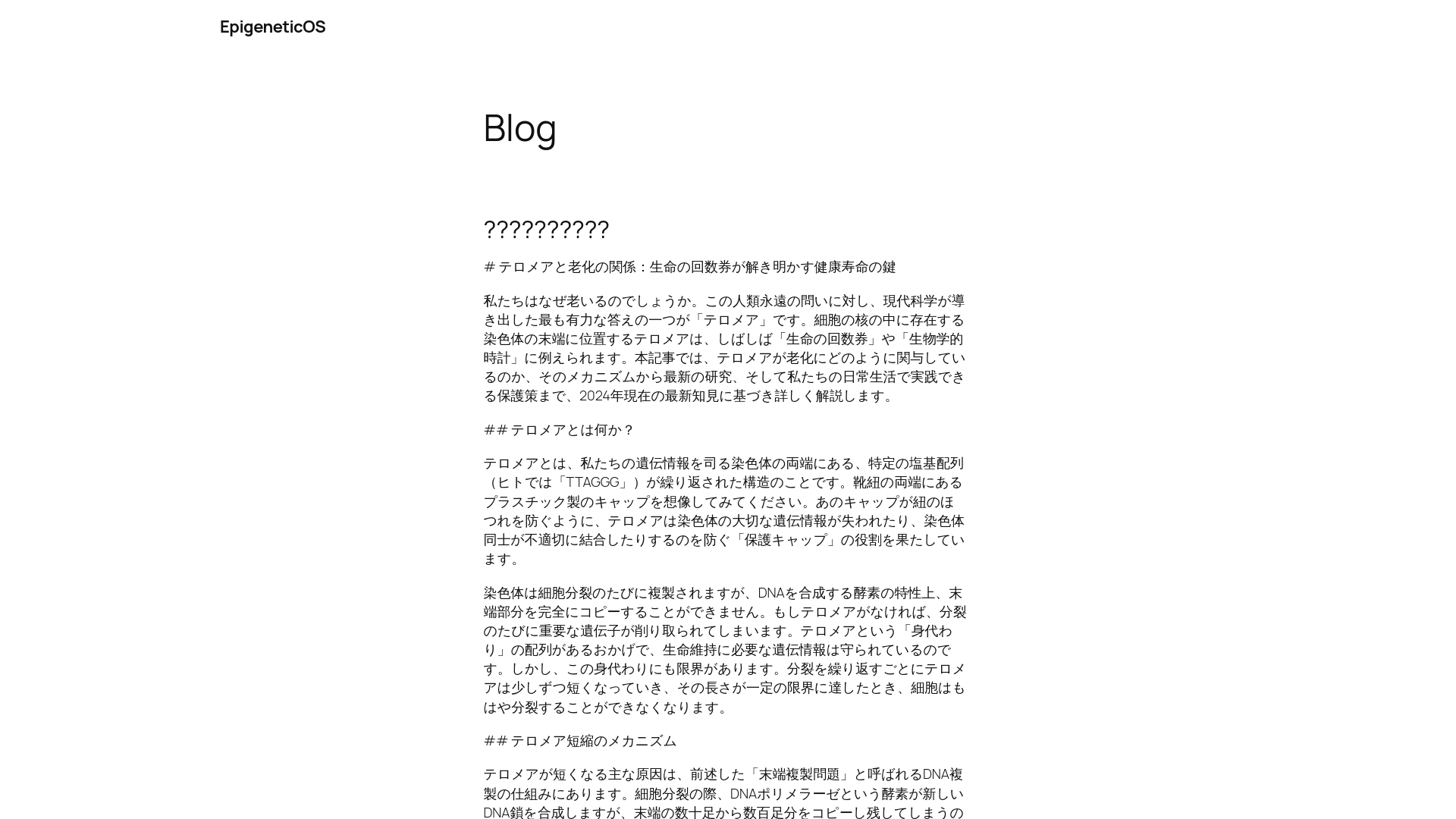 website screenshot of https://epigenetic-os.com