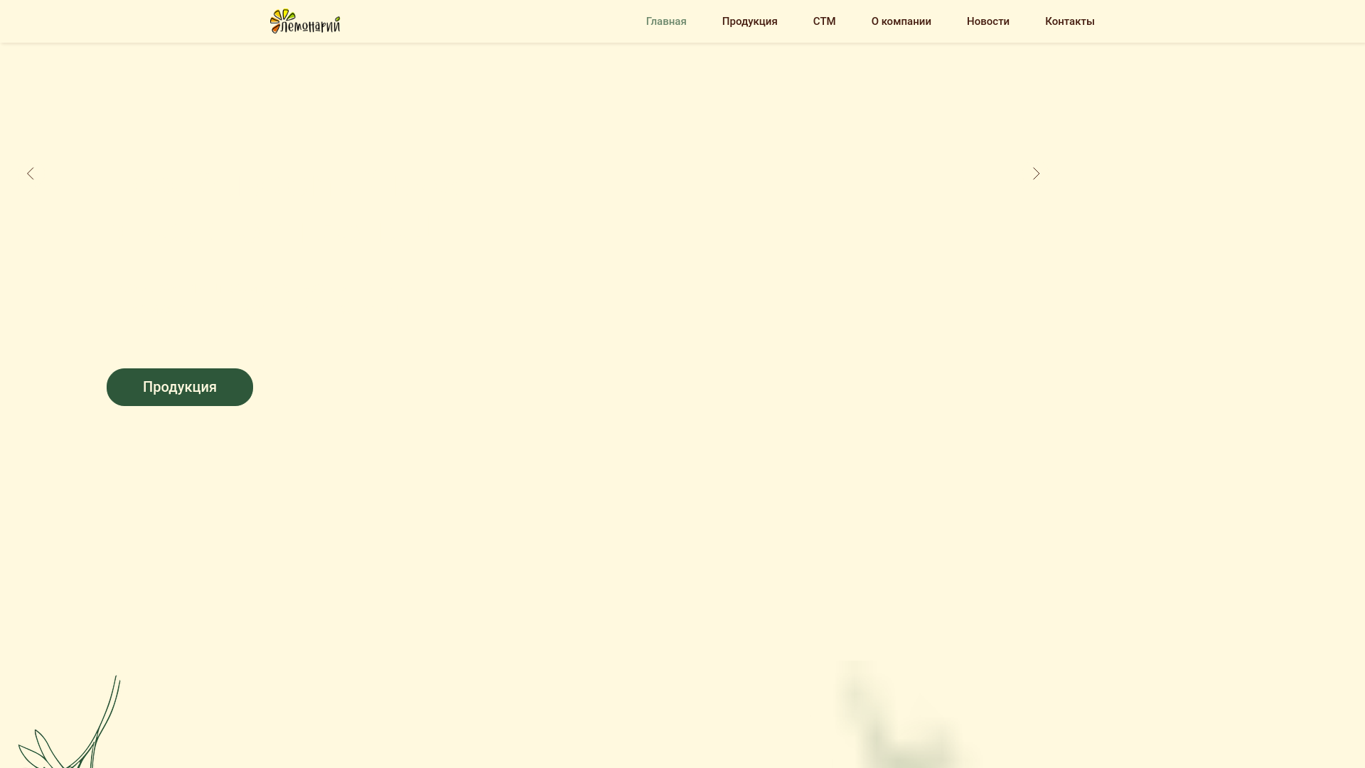 website screenshot of https://lemonariy.ru/