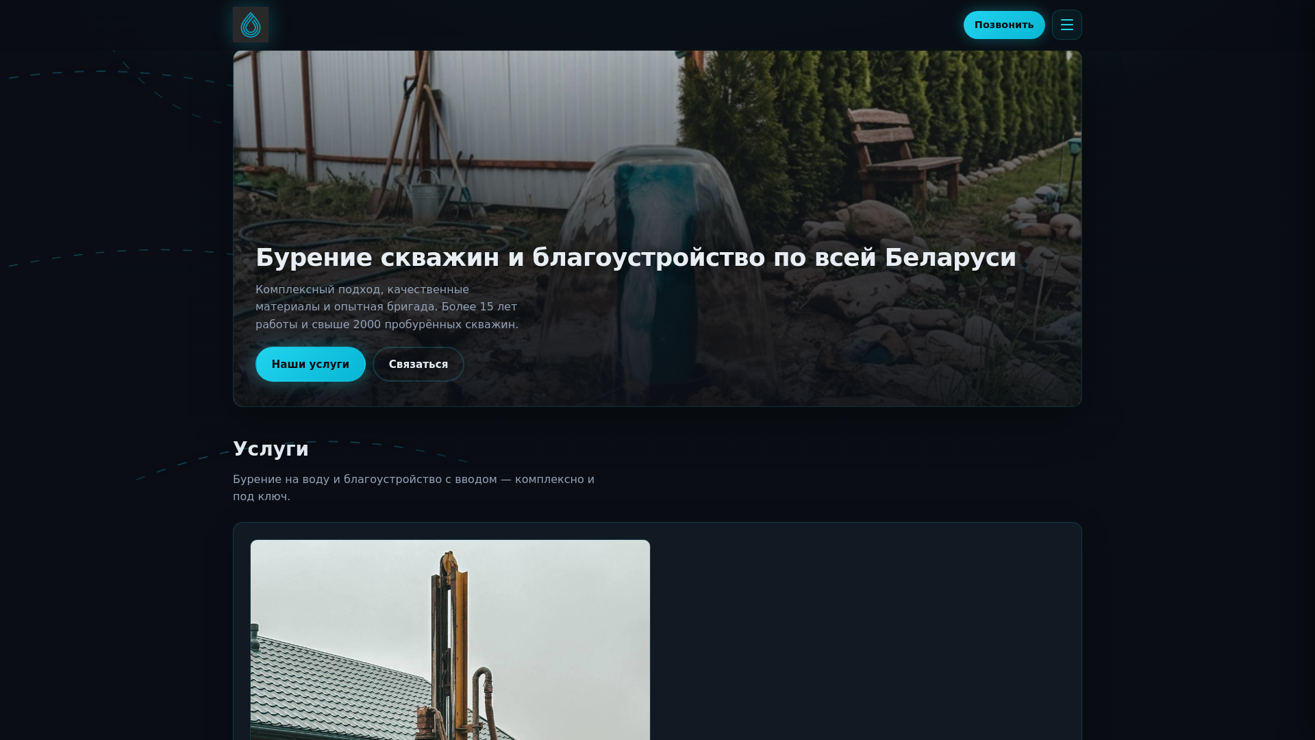 website screenshot of https://gydrosphera.by/