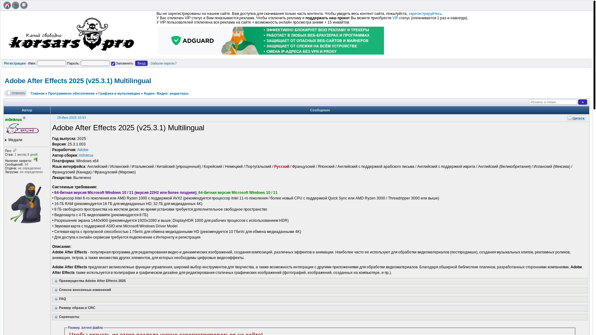 website screenshot of https://korsars.pro/viewtopic.php?t=123716