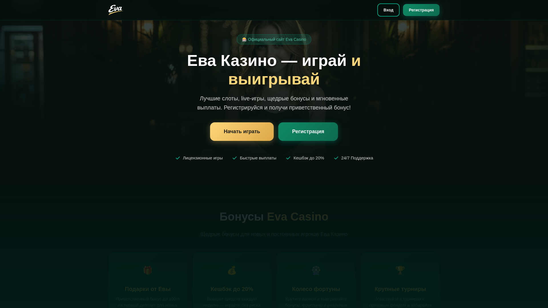 website screenshot of https://evacasino3.top/