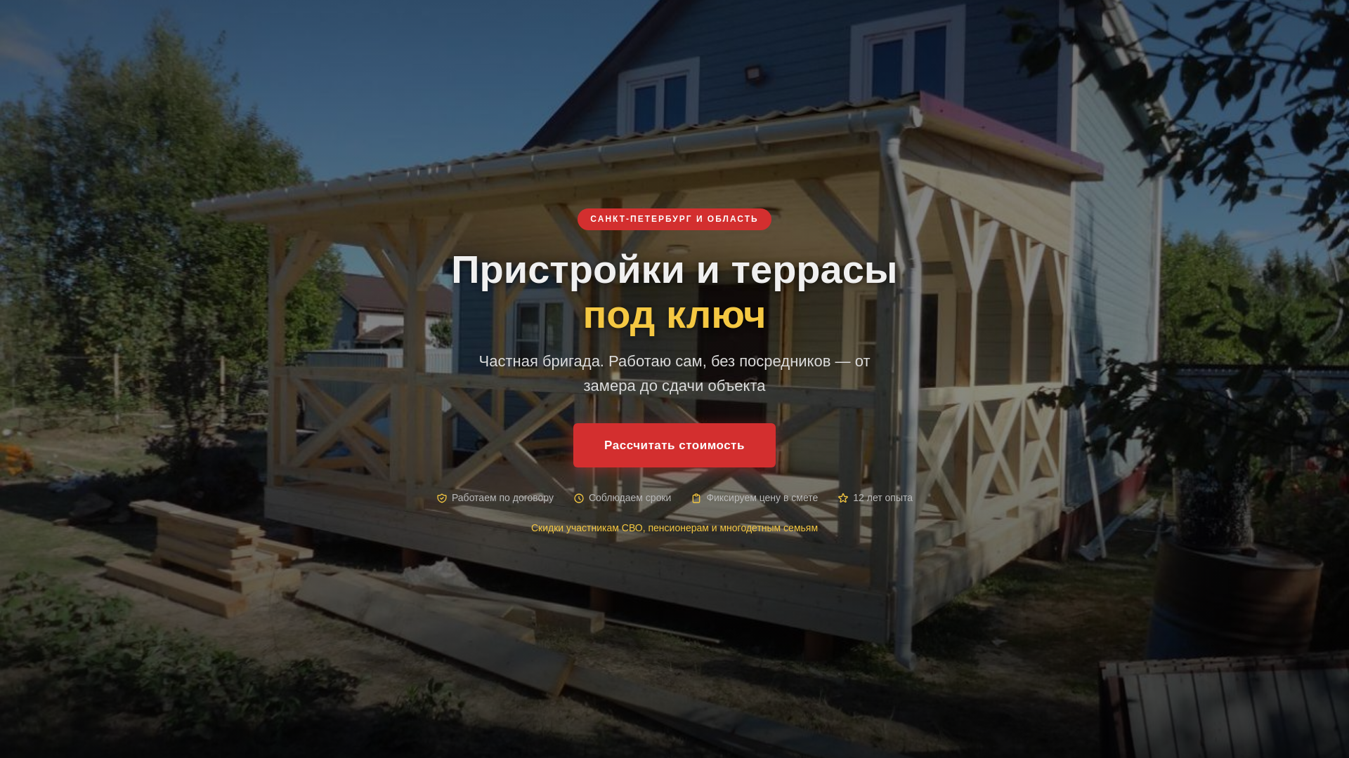 website screenshot of https://pristroi-spb.ru/