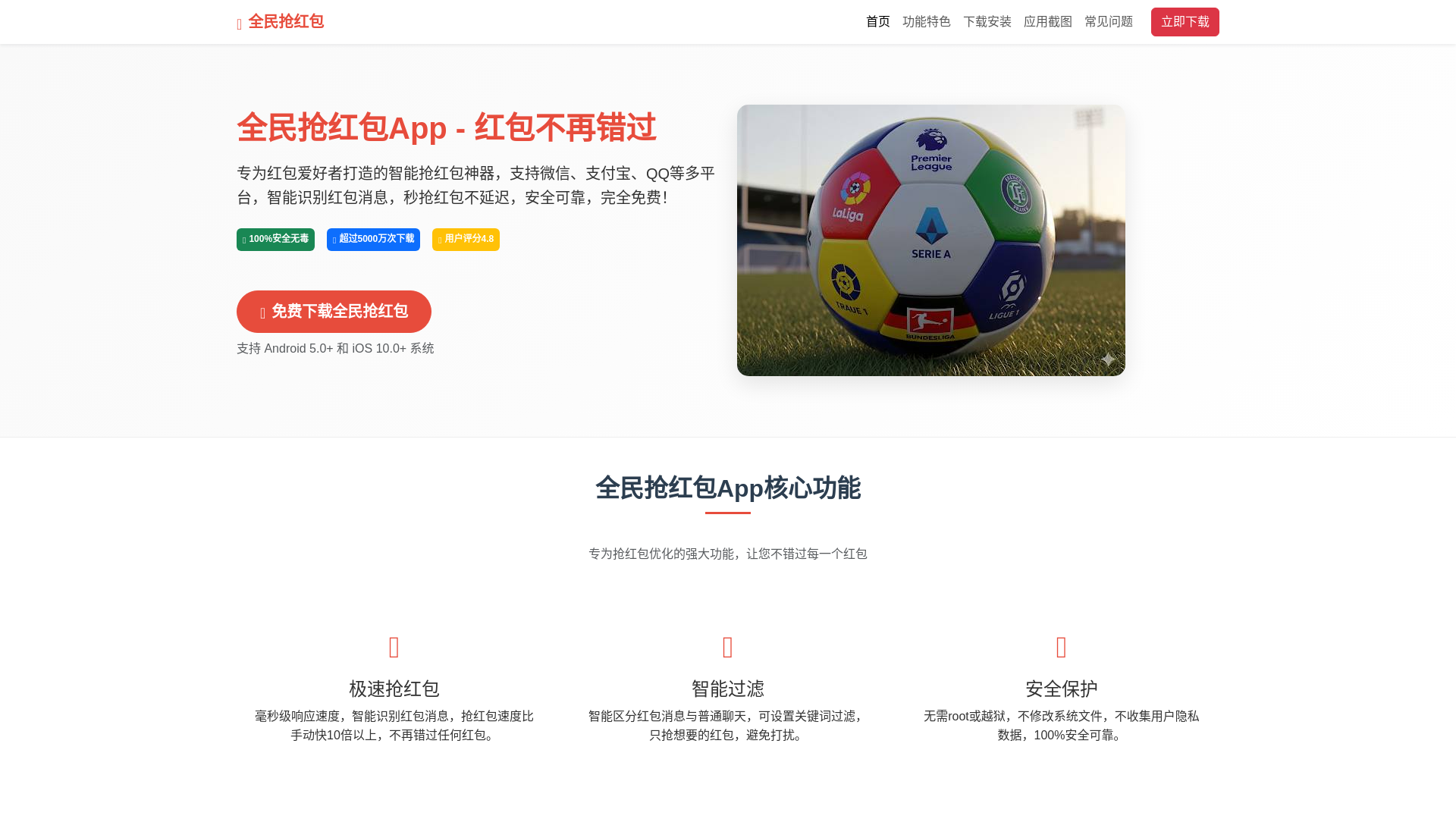 website screenshot of https://quanminqianghongbaoappxz.com.cn/