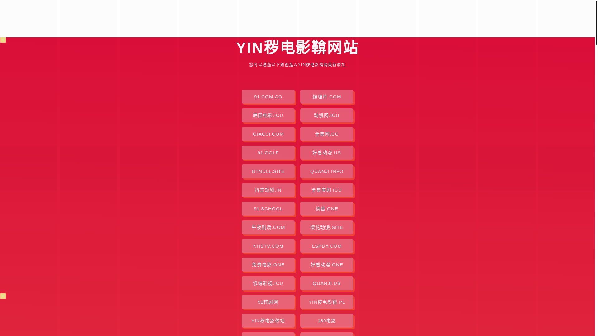 website screenshot of https://yinhuidianyingeng.pages.dev/