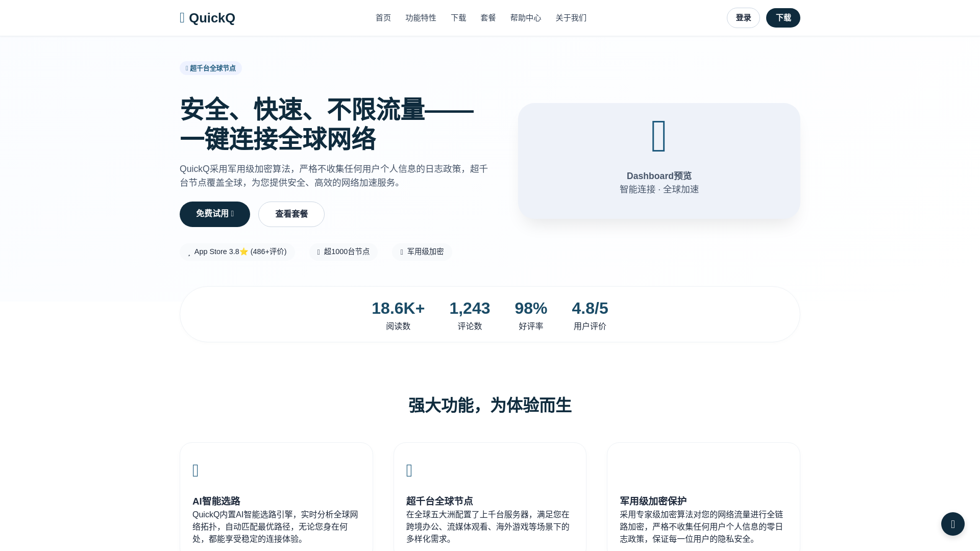 website screenshot of https://quickqs.hi.cn/