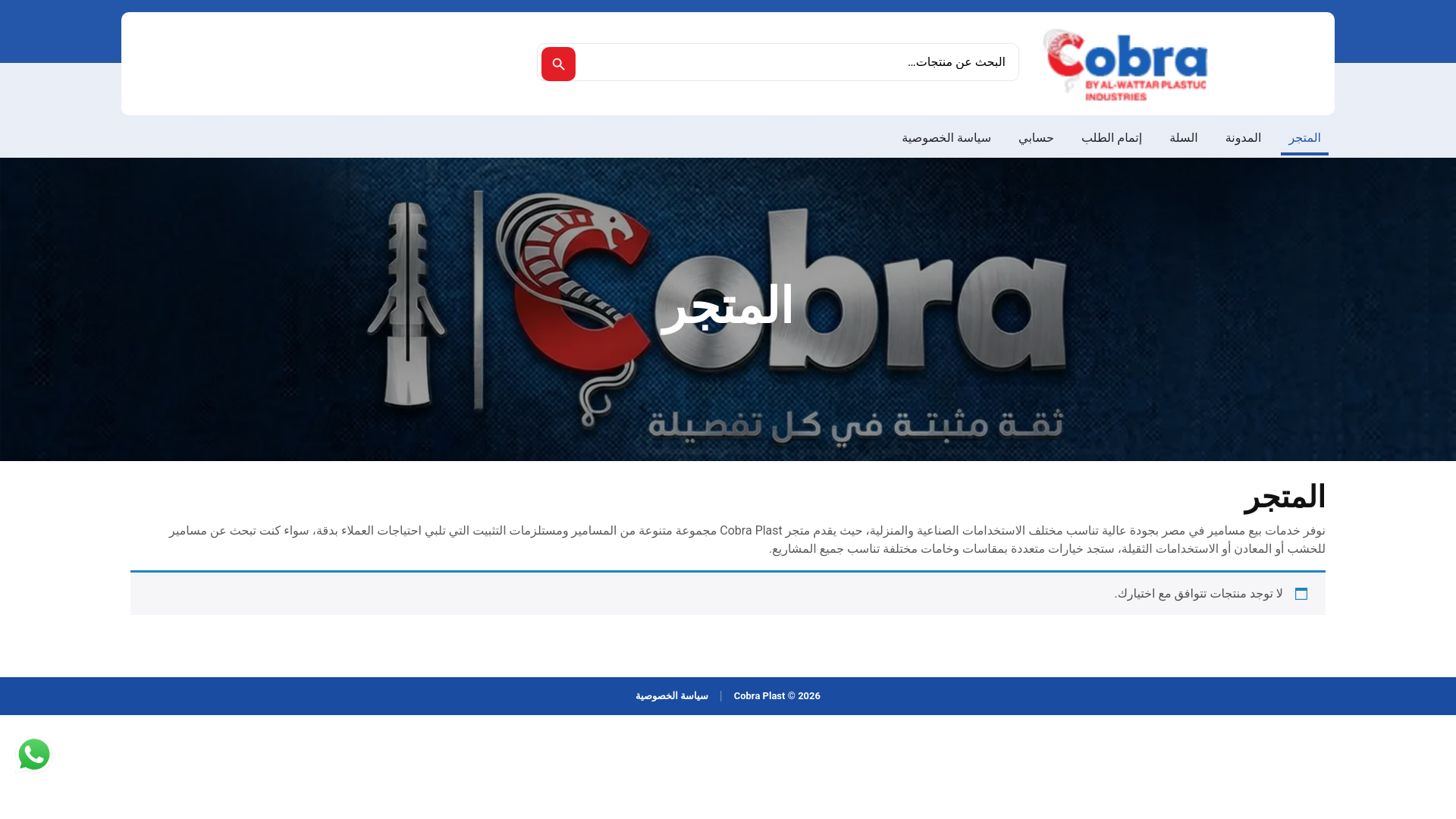 website screenshot of https://cobra-plast.com