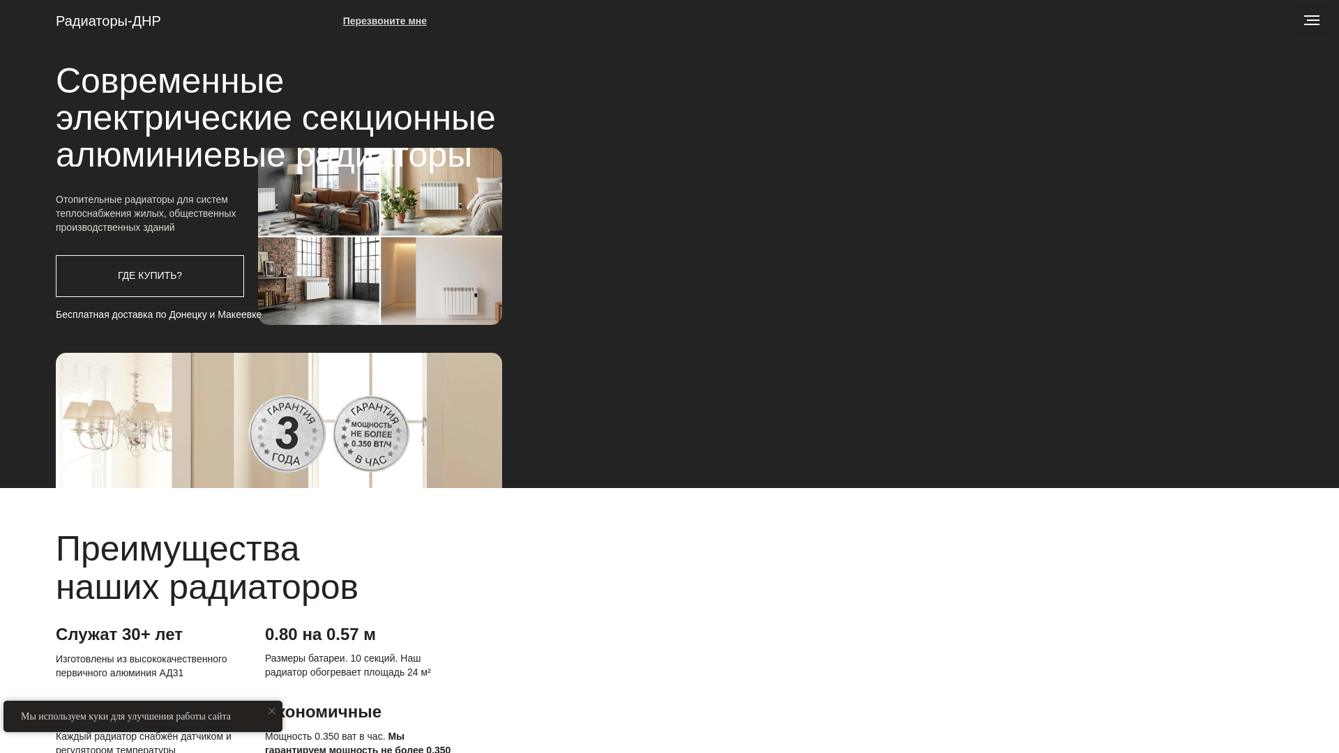 website screenshot of https://econom-radiator-dnr.ru/
