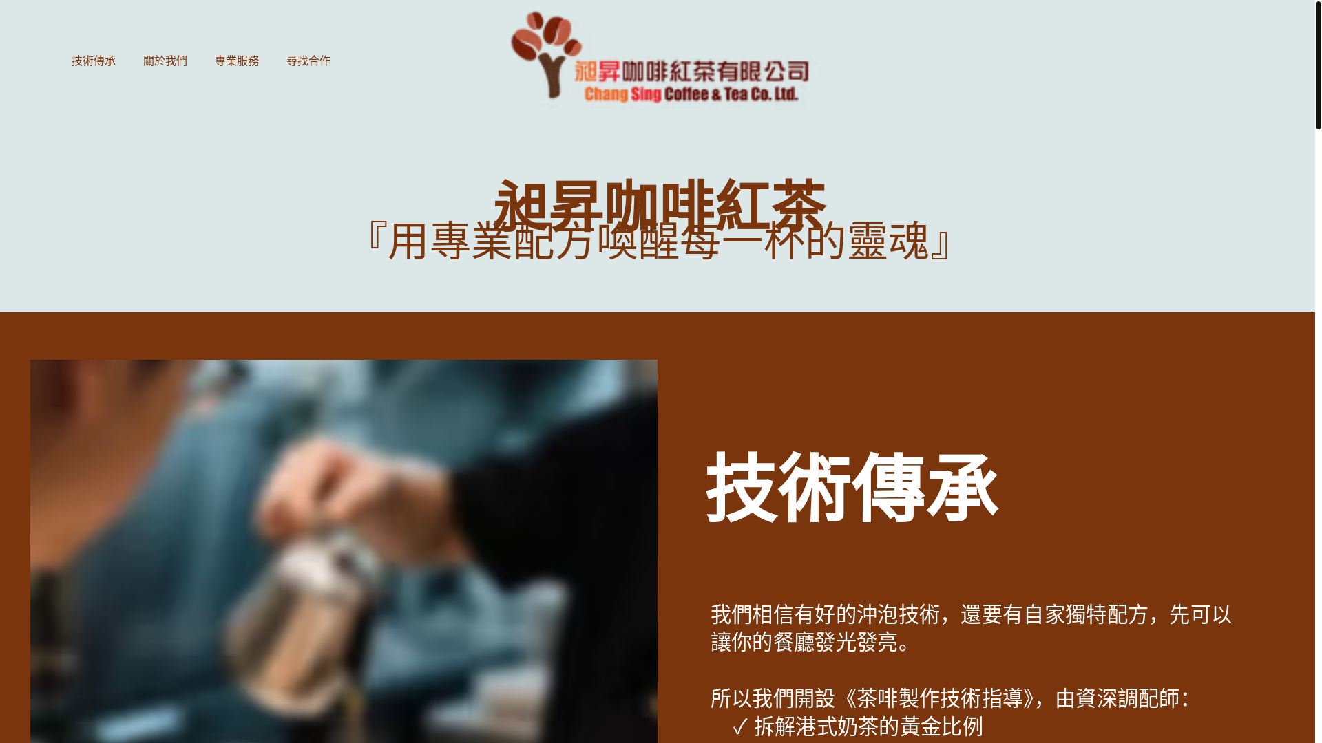 website screenshot of https://cscoffeetea.com.hk/