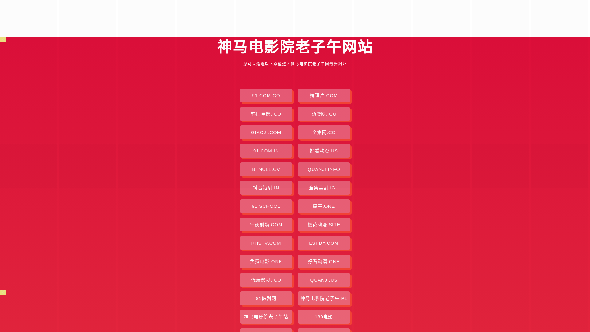 website screenshot of https://shenmadianyingylzw-bg2.pages.dev/