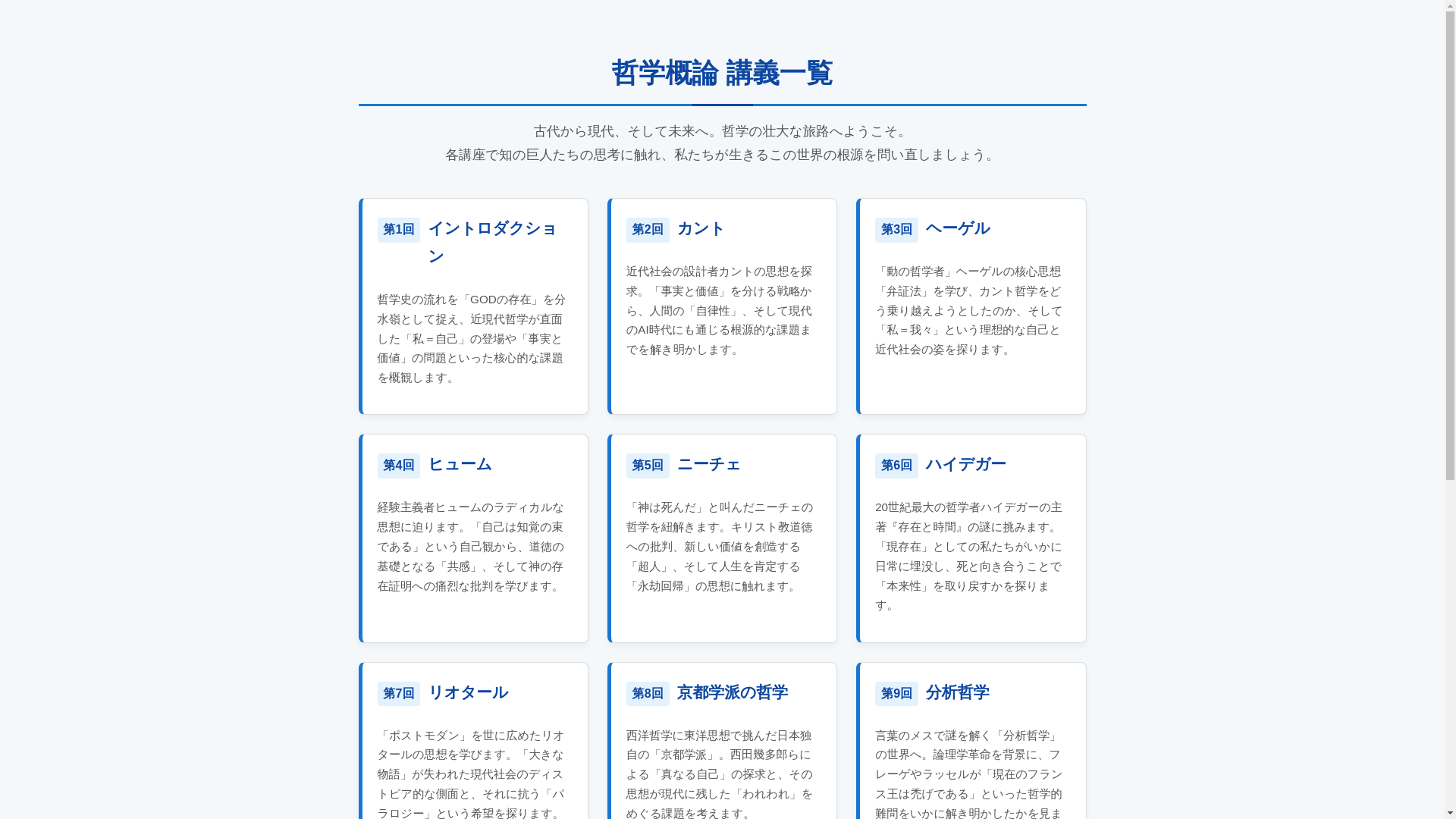 website screenshot of https://tetugakugairon.pages.dev/