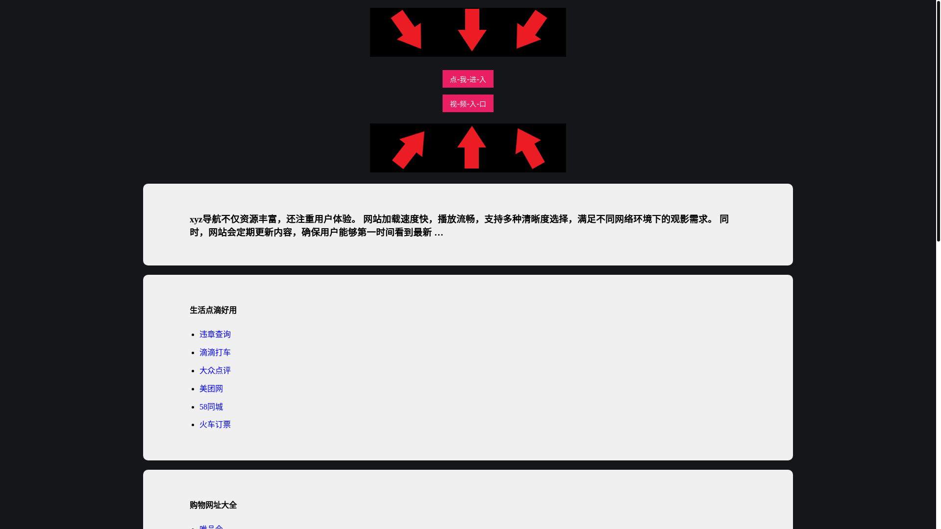 website screenshot of https://xyzdaohang.pages.dev/