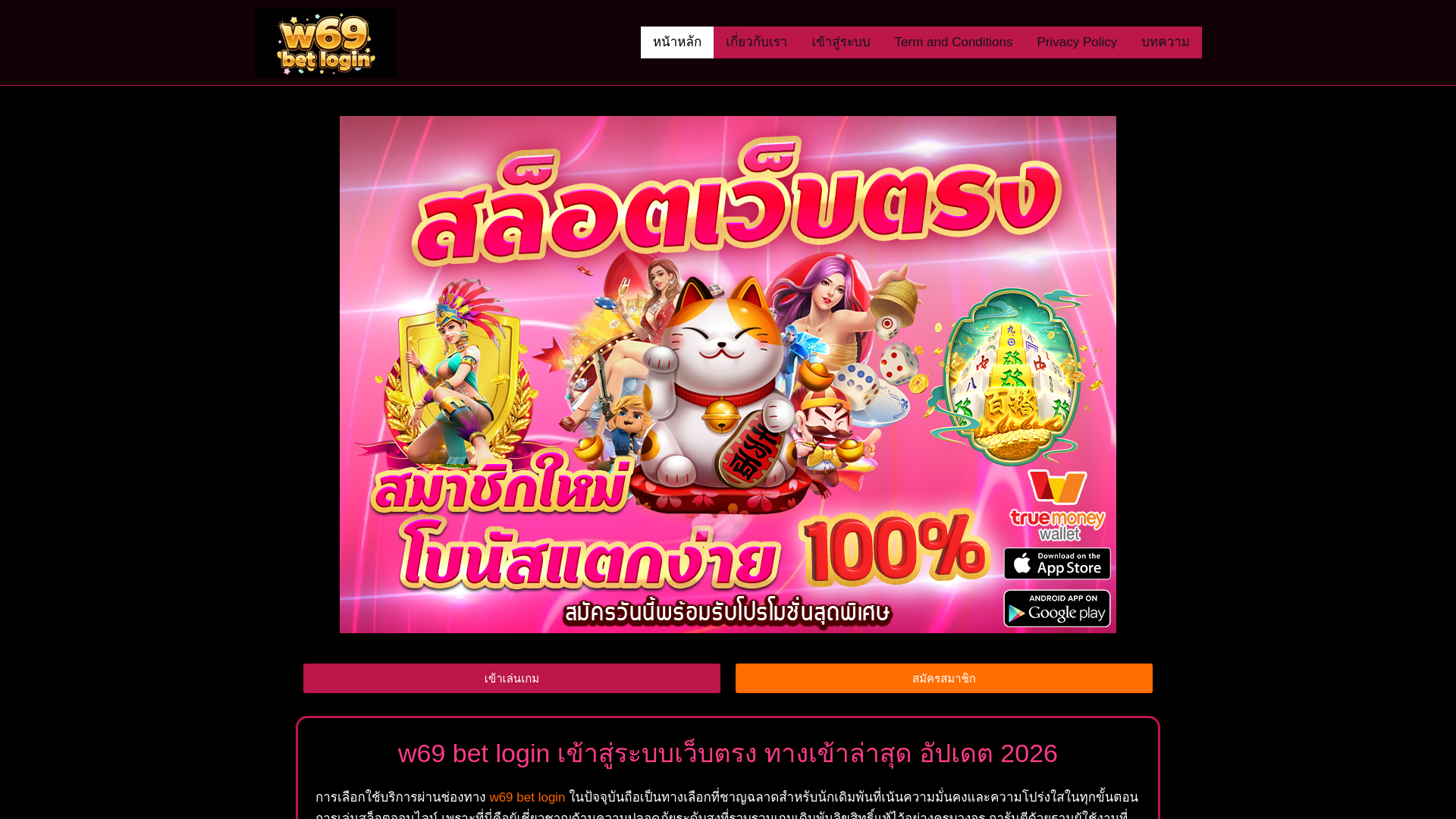 website screenshot of https://w69betlogin.com