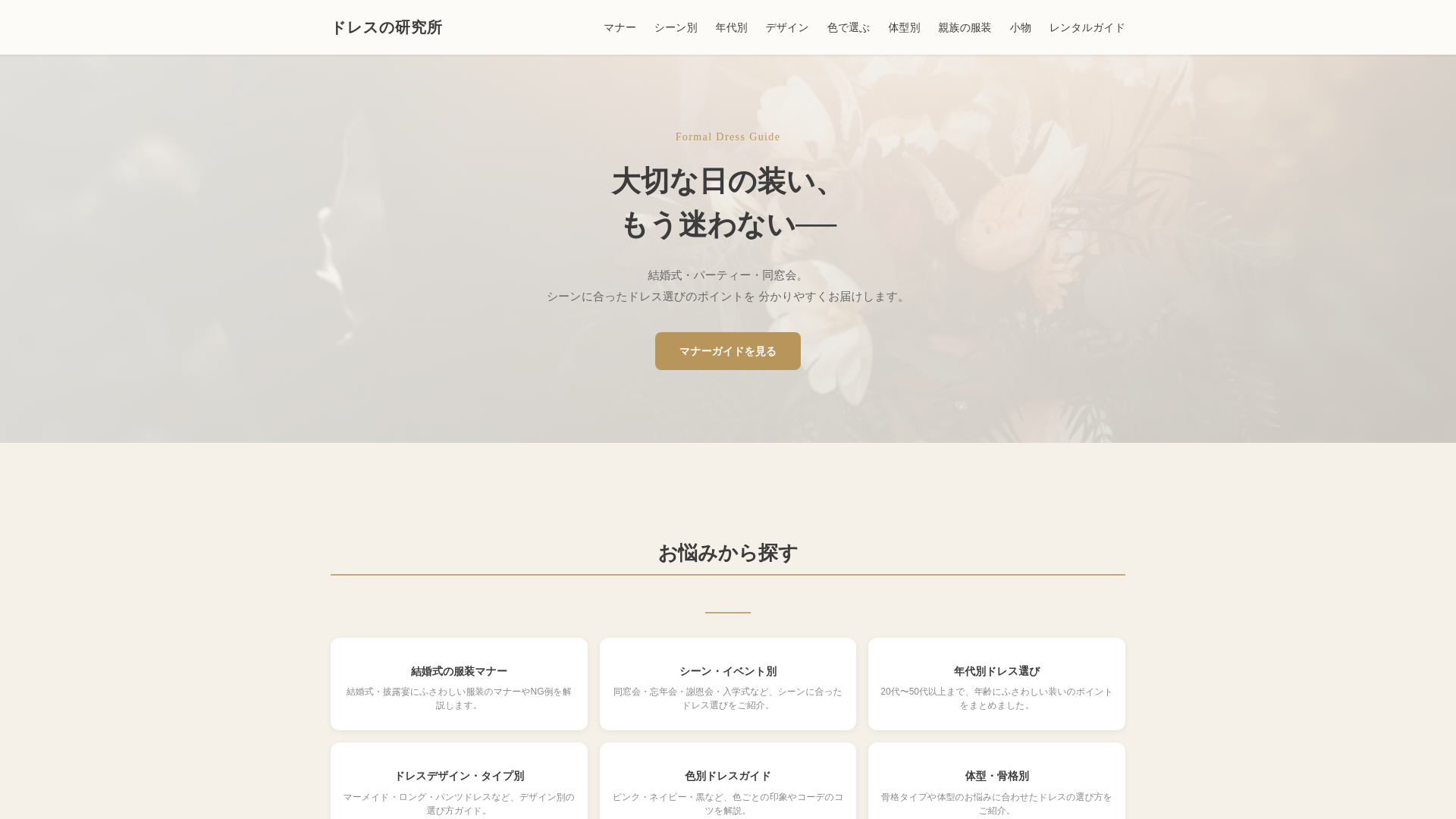 website screenshot of https://dress-labo.com/