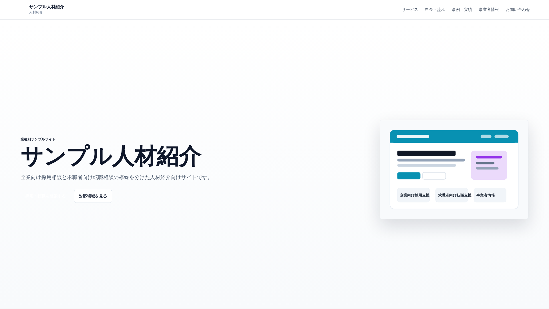 website screenshot of https://sample-recruitment-01.pages.dev/
