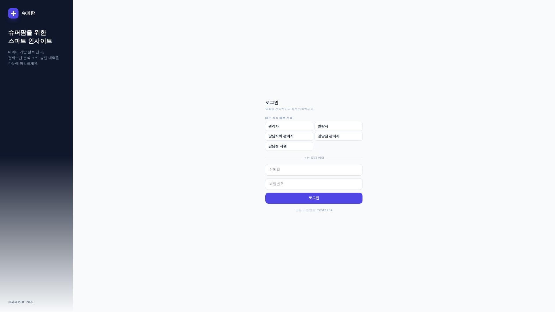 website screenshot of https://pharm-insight-front3.pages.dev/