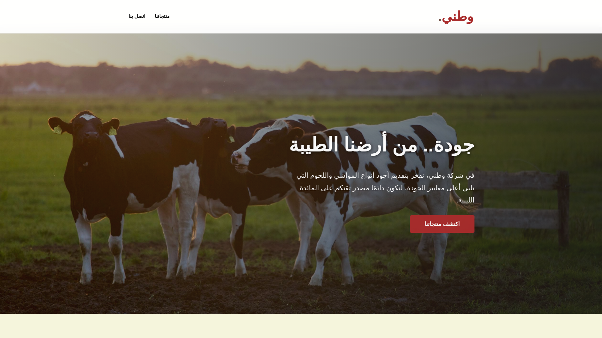 website screenshot of https://watani-meat.ly