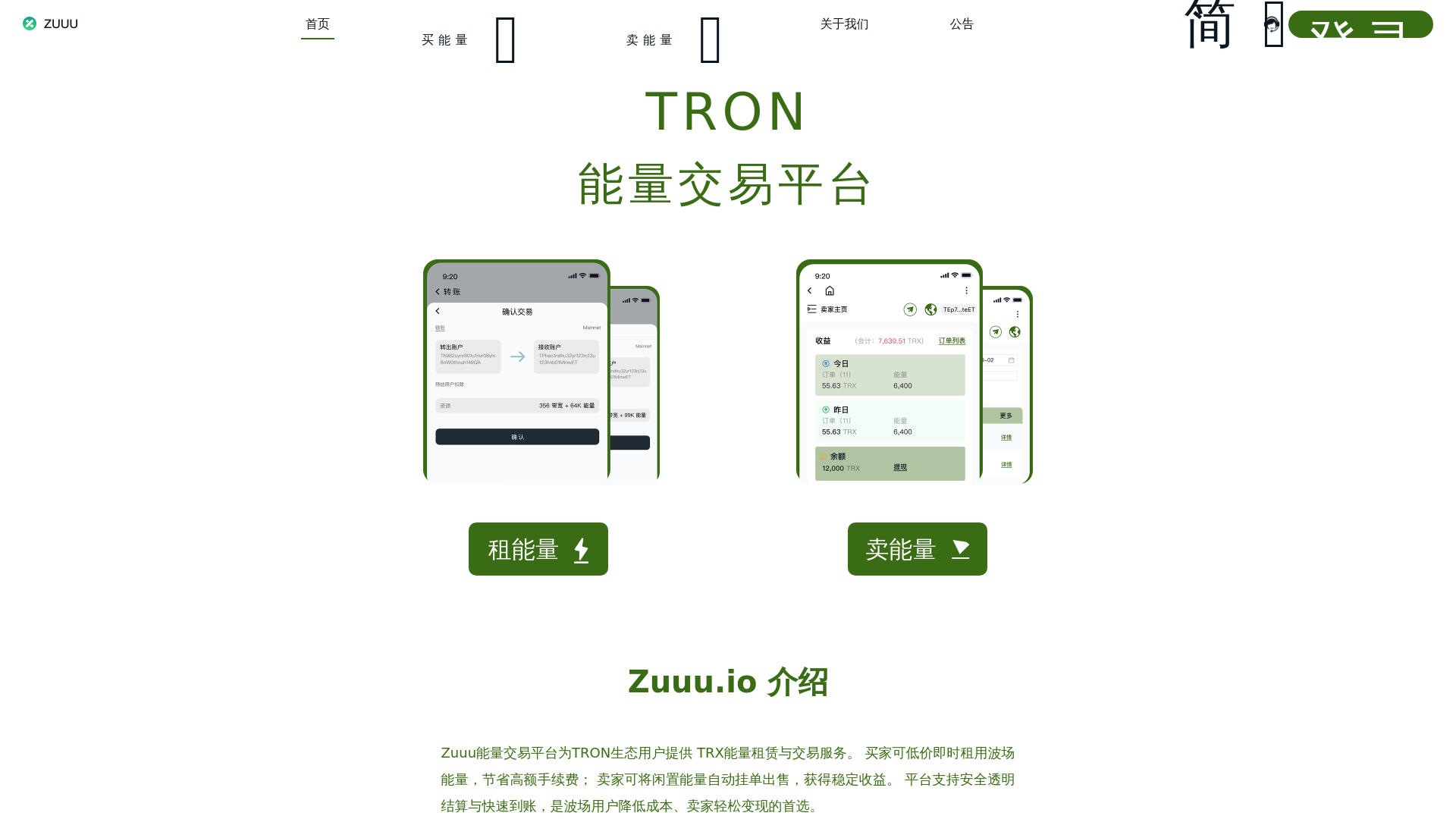 website screenshot of https://zuuu.io/