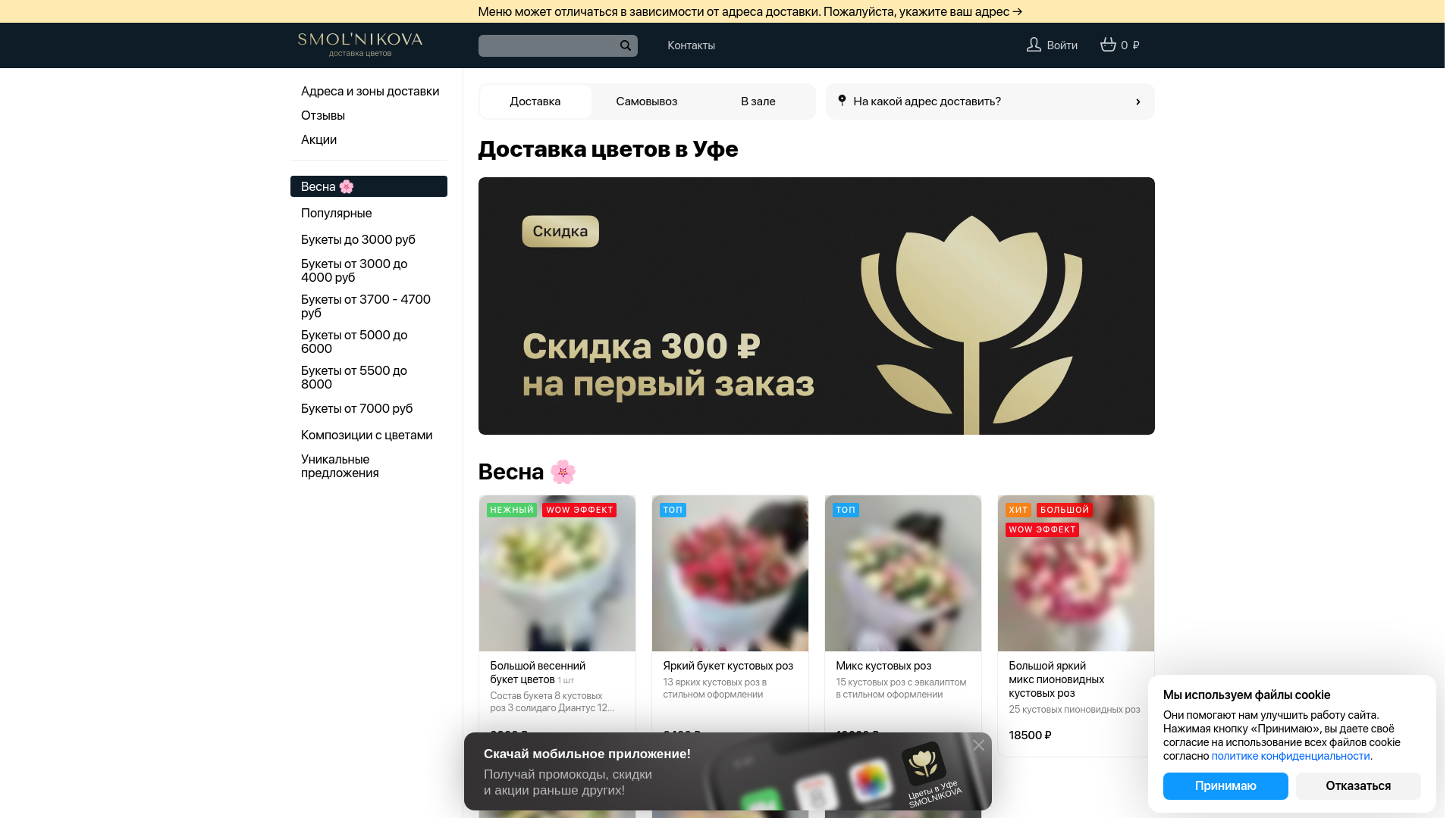 website screenshot of https://flowersufasmolnikova.ru/