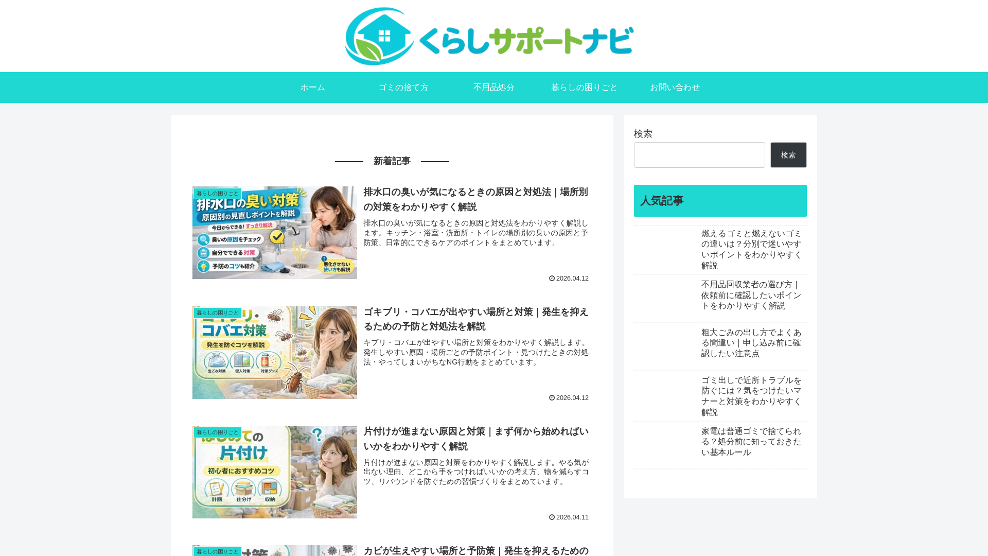 website screenshot of https://kurashi-support365.com/