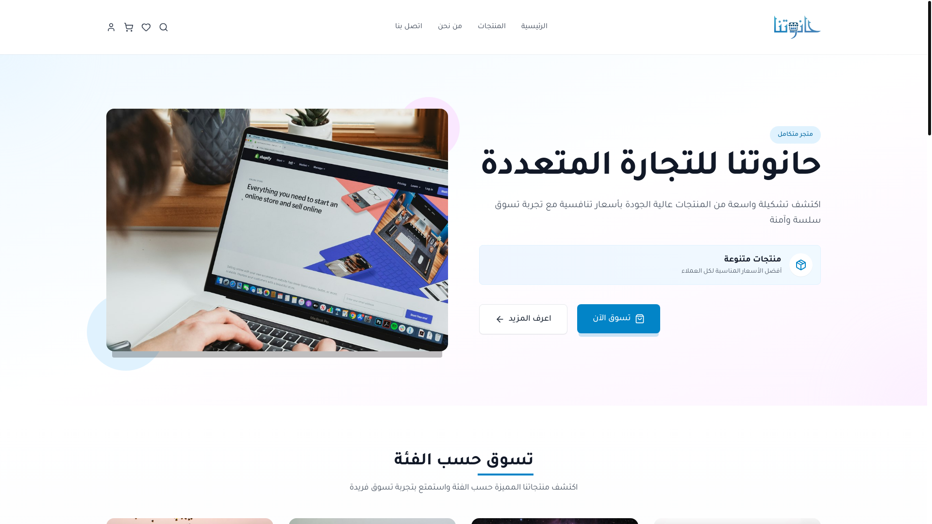 website screenshot of https://hanout-store-cvk.pages.dev/