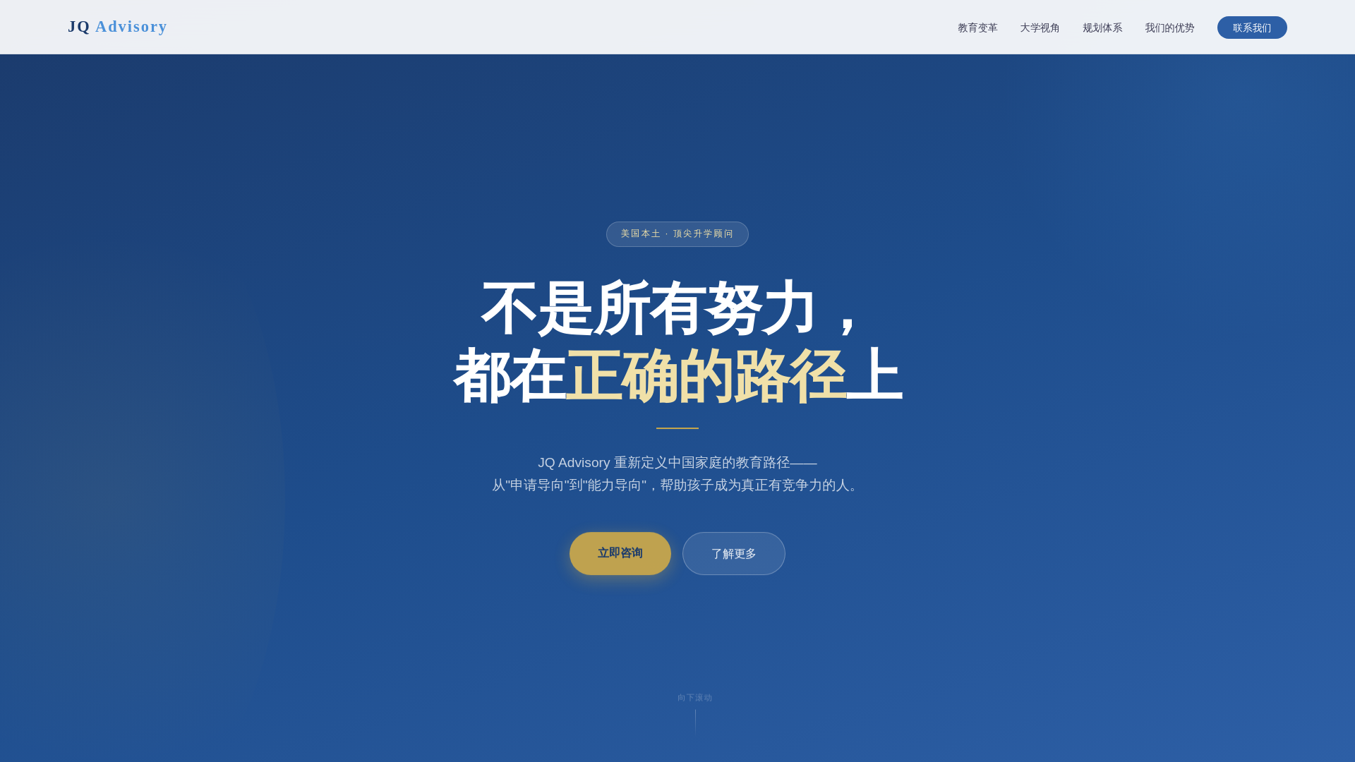 website screenshot of https://jqadvisory.com/