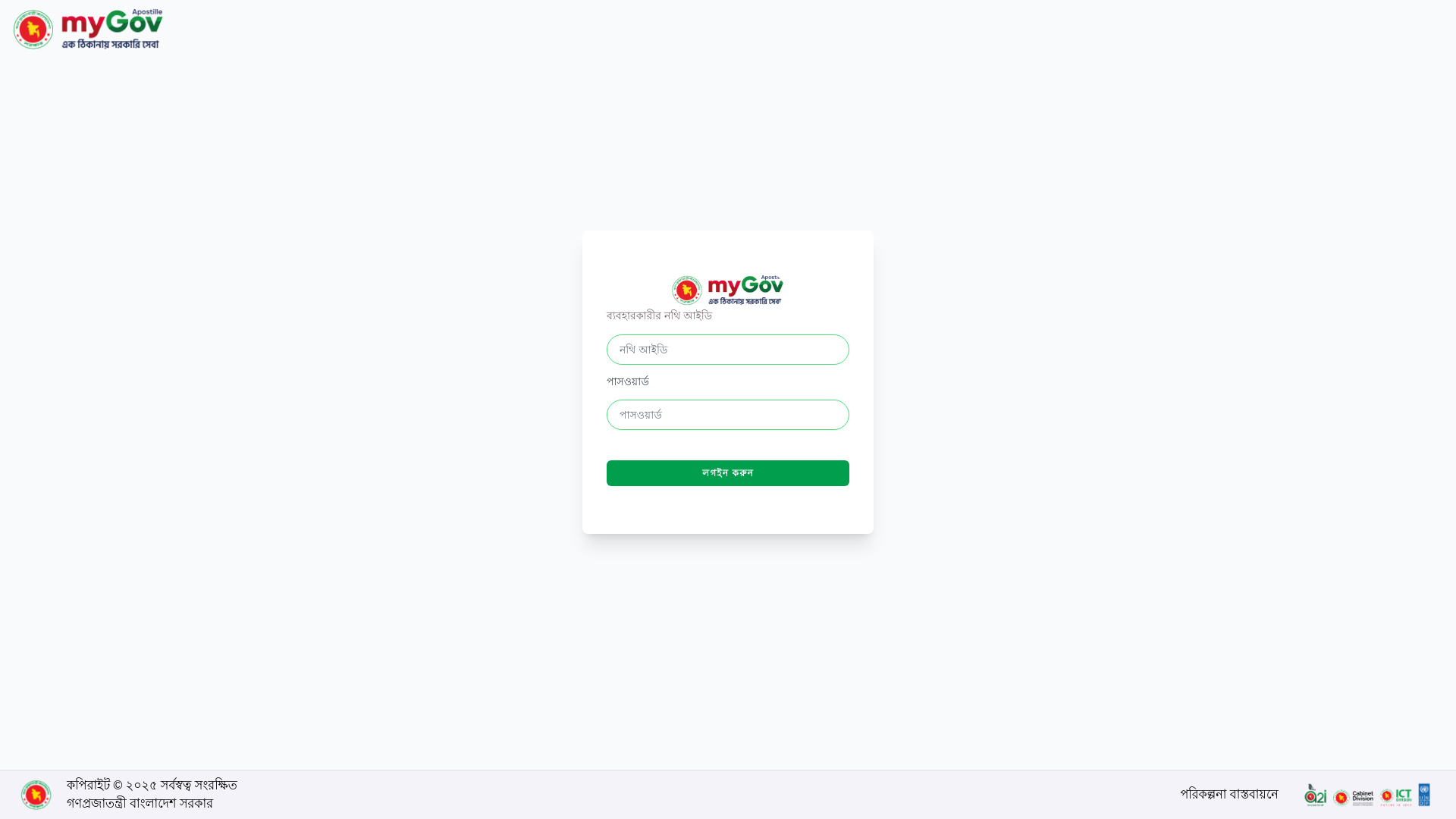 website screenshot of https://apostille.mygov.bd/