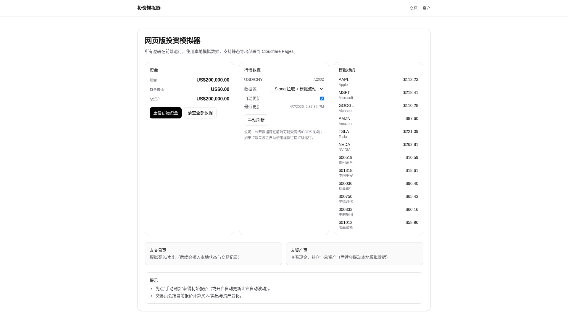 website screenshot of https://invest-sim.pages.dev/