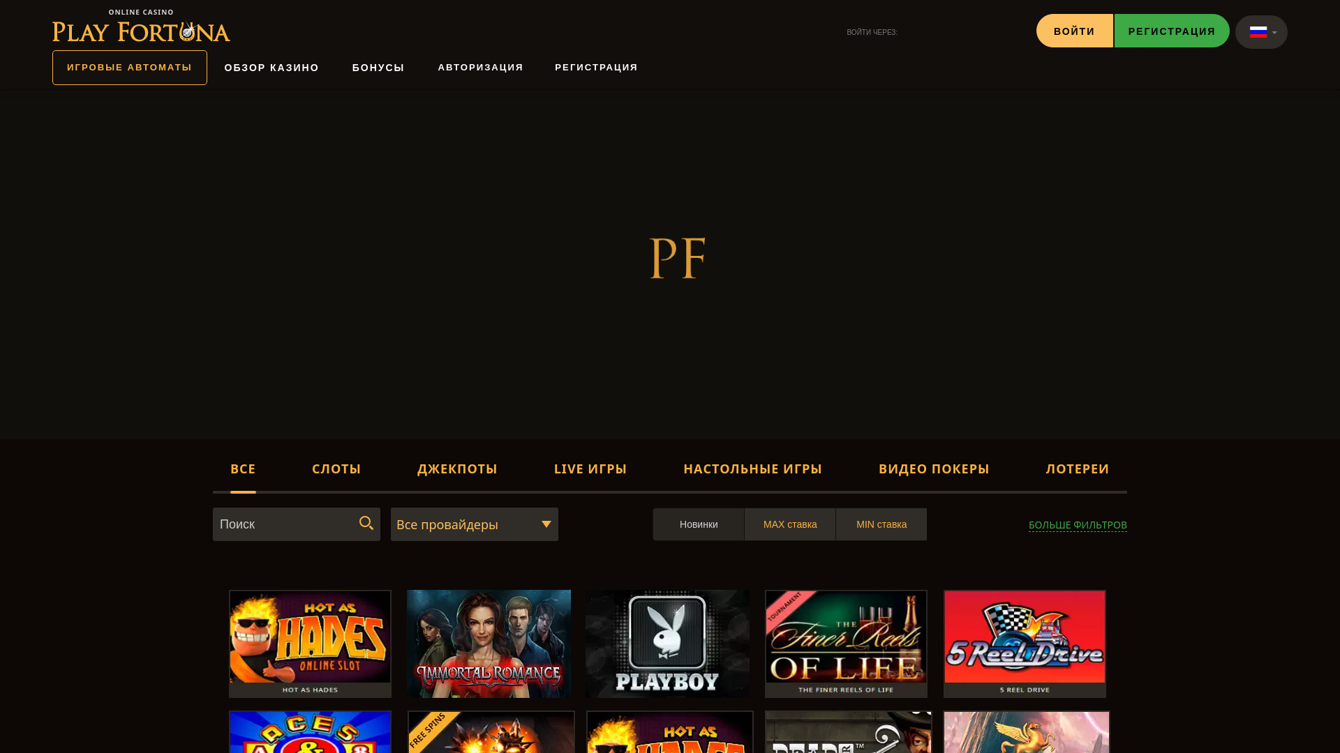 website screenshot of https://playfortunaslots66.casino