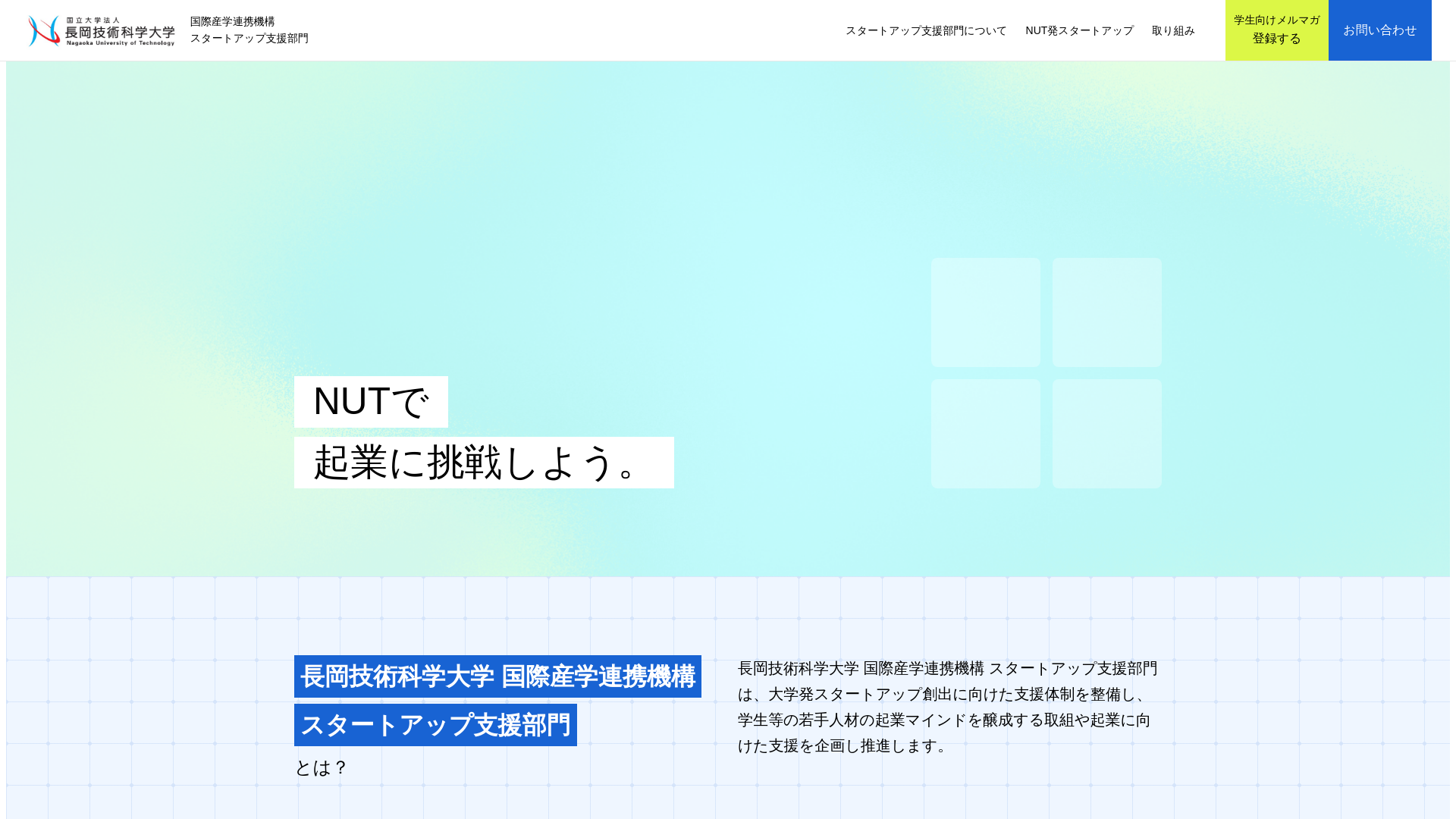 website screenshot of https://nut-startup-hp.pages.dev/