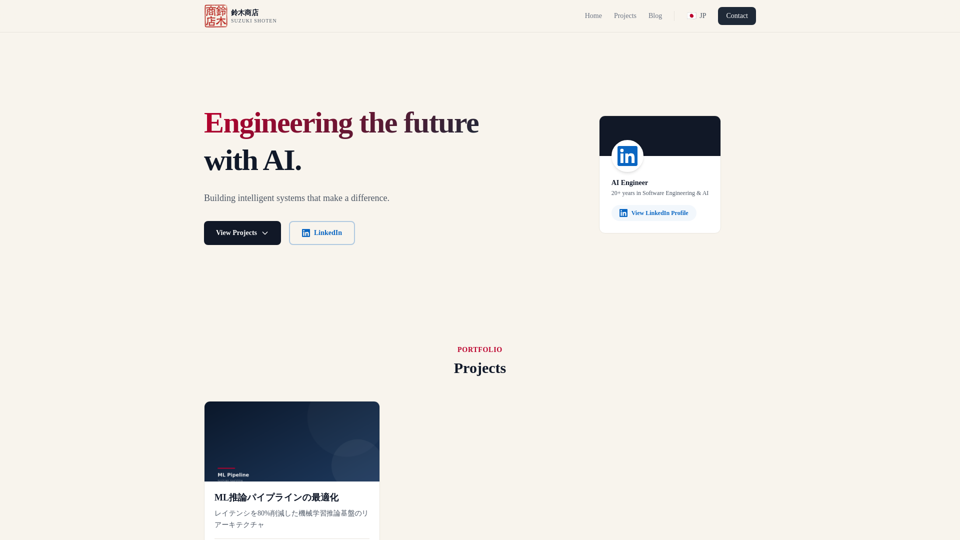 website screenshot of https://suzuki-shoten.pages.dev/