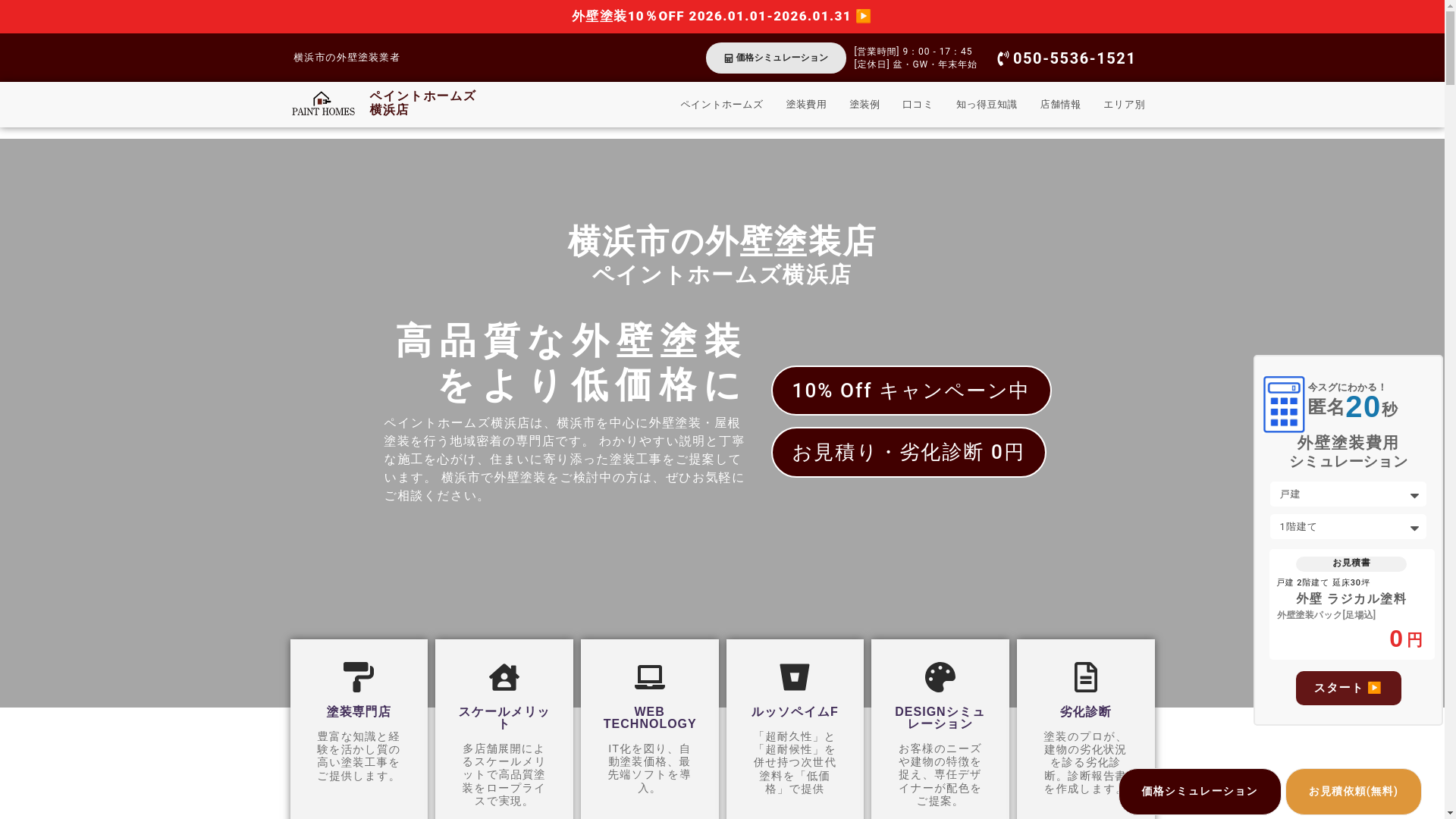 website screenshot of https://painthomes-yokohama.com/