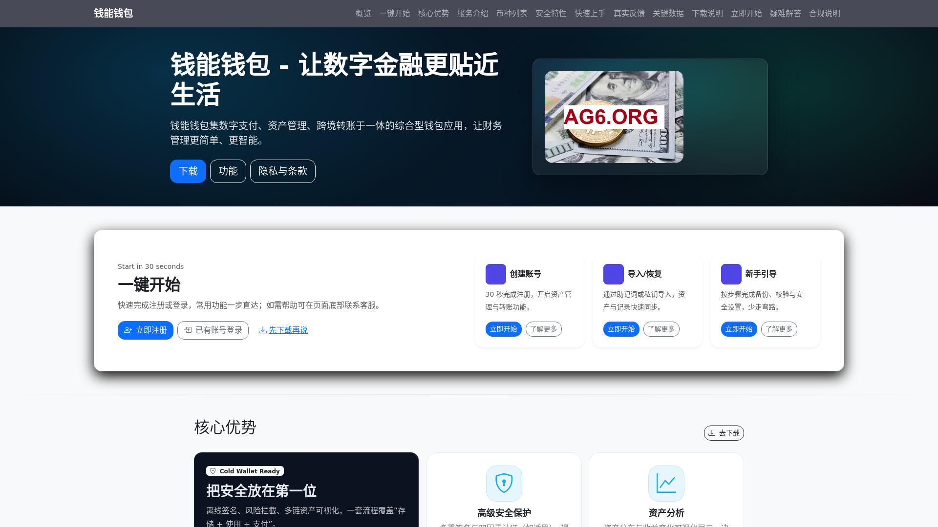 website screenshot of https://qiannengqianbaoappxiazaigw.com.cn
