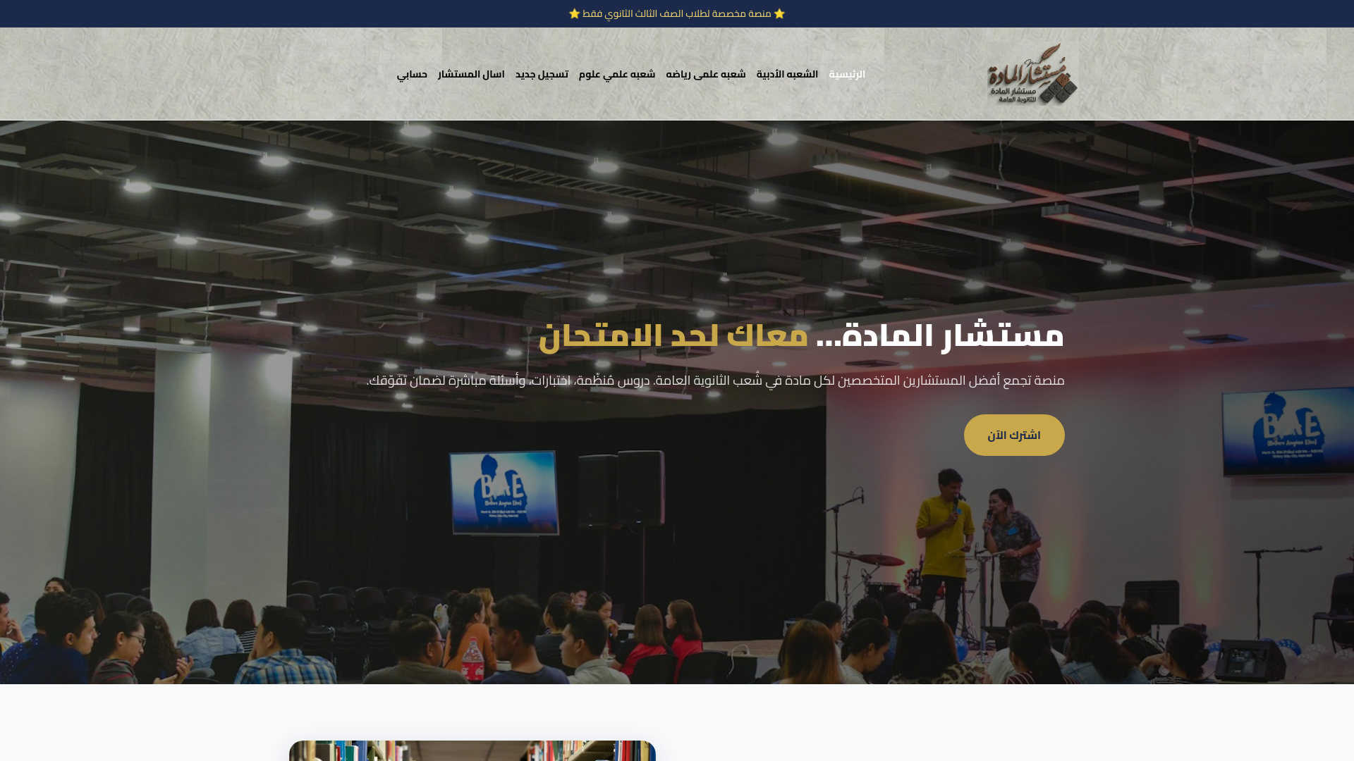 website screenshot of https://mostasharelmada-thanaweyaaama.com/