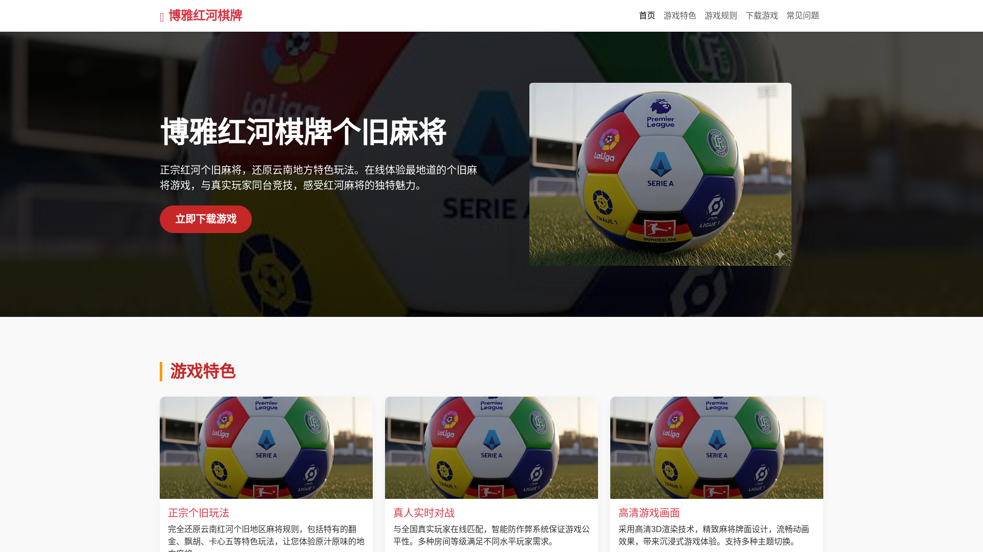 website screenshot of https://boyahongheqpgejumajang.com.cn/