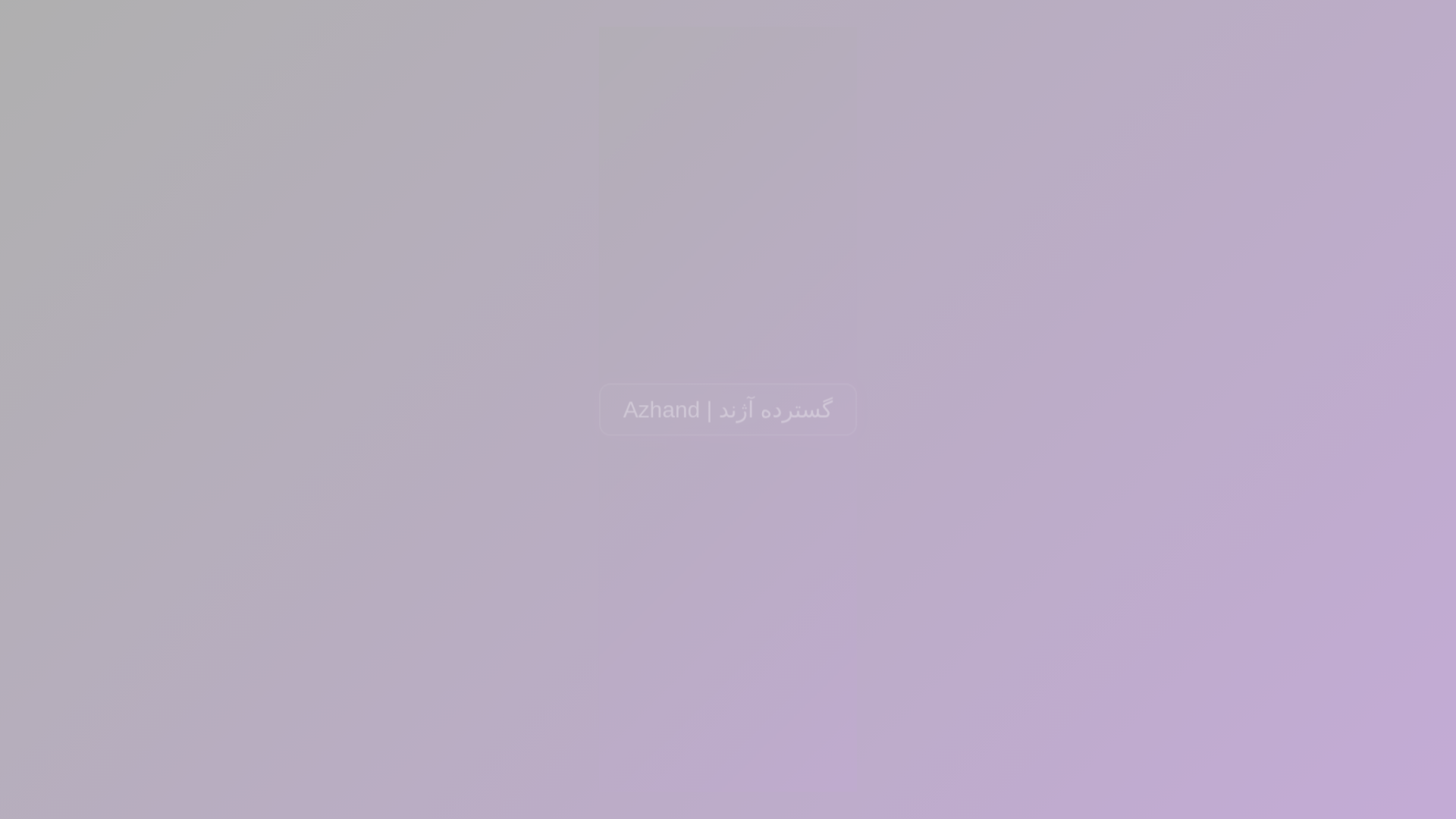 website screenshot of https://gostardeazhand.com/