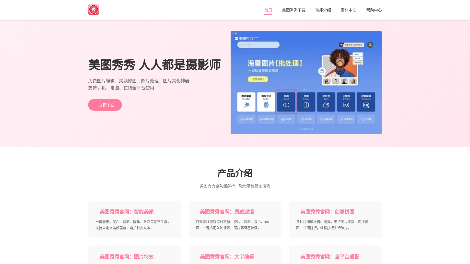 website screenshot of https://ai-meitu.com.cn