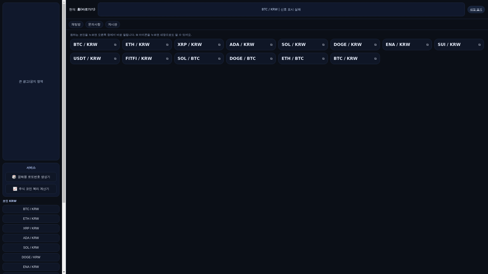 website screenshot of https://btc-krw-dashboard.pages.dev/