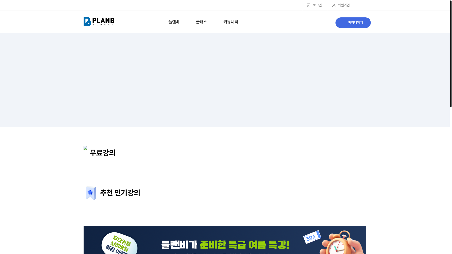 website screenshot of https://planbschool.co.kr/